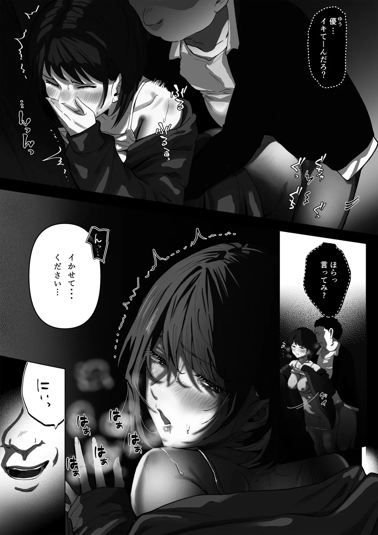 幼馴染みが目の前で…2 - page38