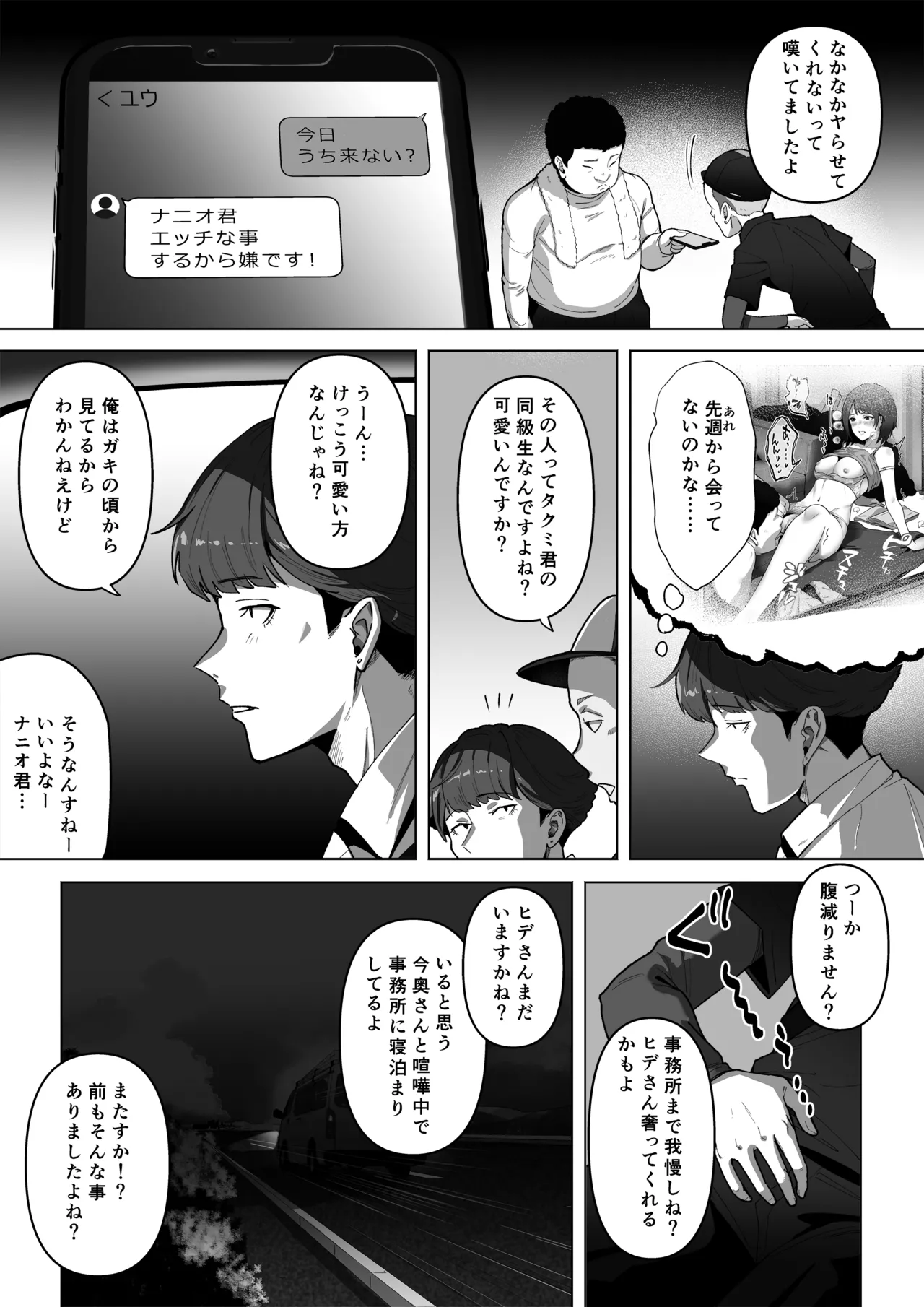 幼馴染みが目の前で…2 - page4