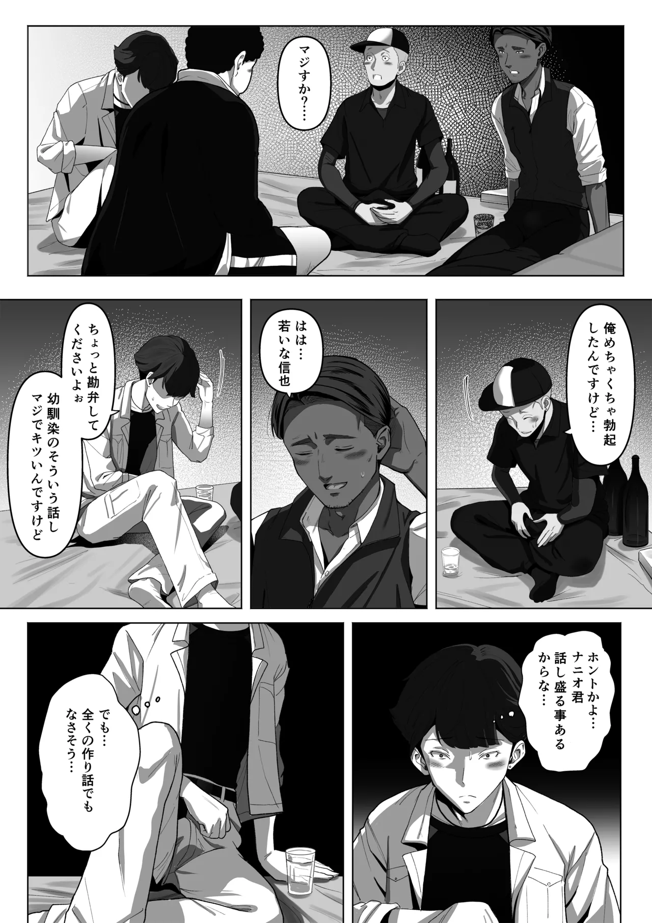 幼馴染みが目の前で…2 - page43