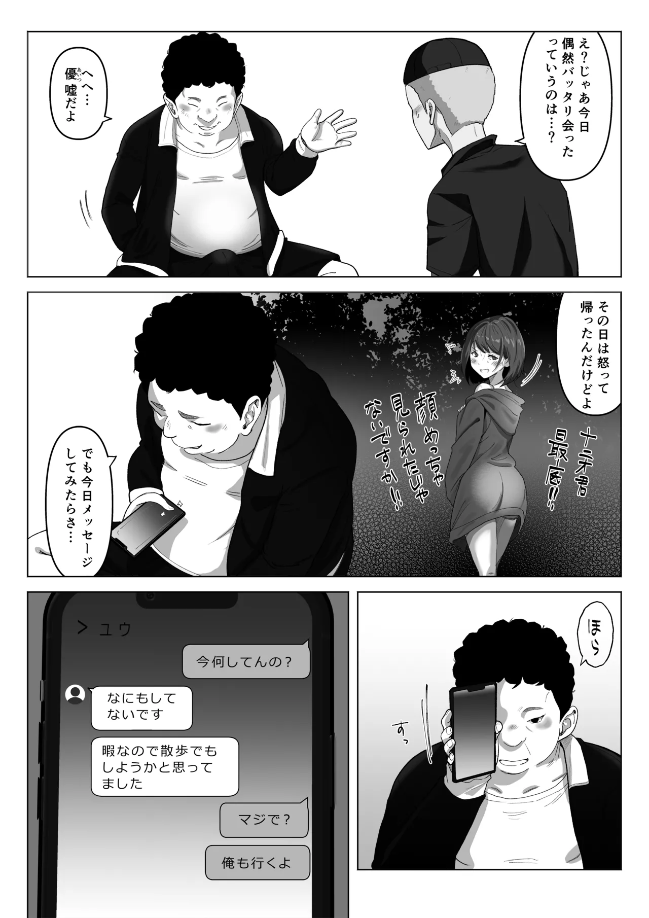 幼馴染みが目の前で…2 - page44