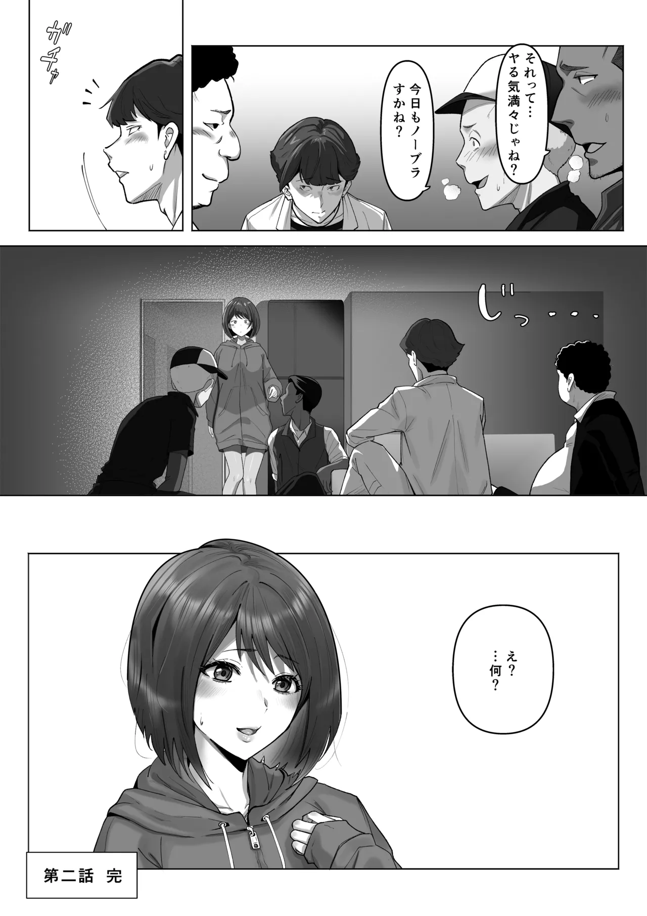 幼馴染みが目の前で…2 - page45