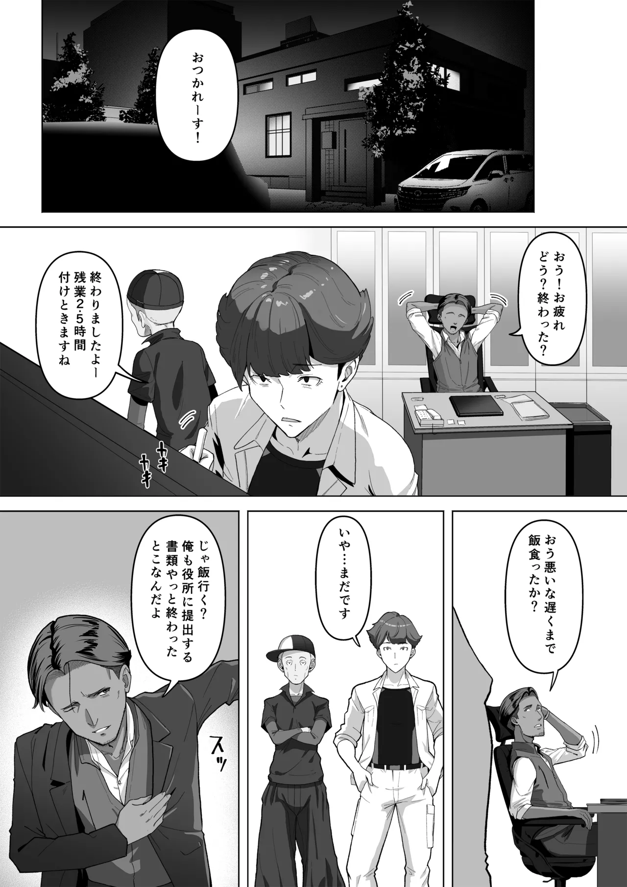 幼馴染みが目の前で…2 - page5