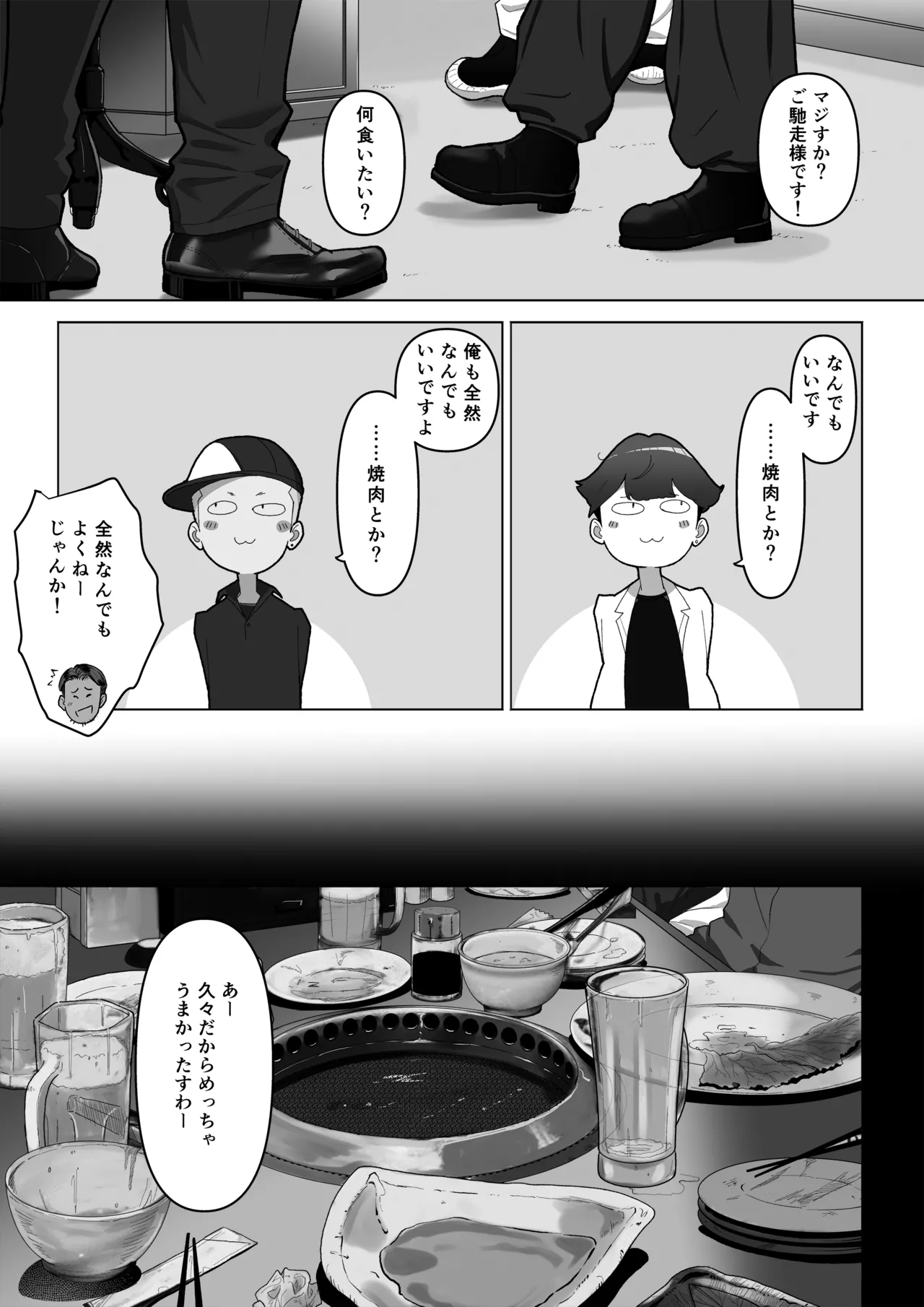 幼馴染みが目の前で…2 - page6