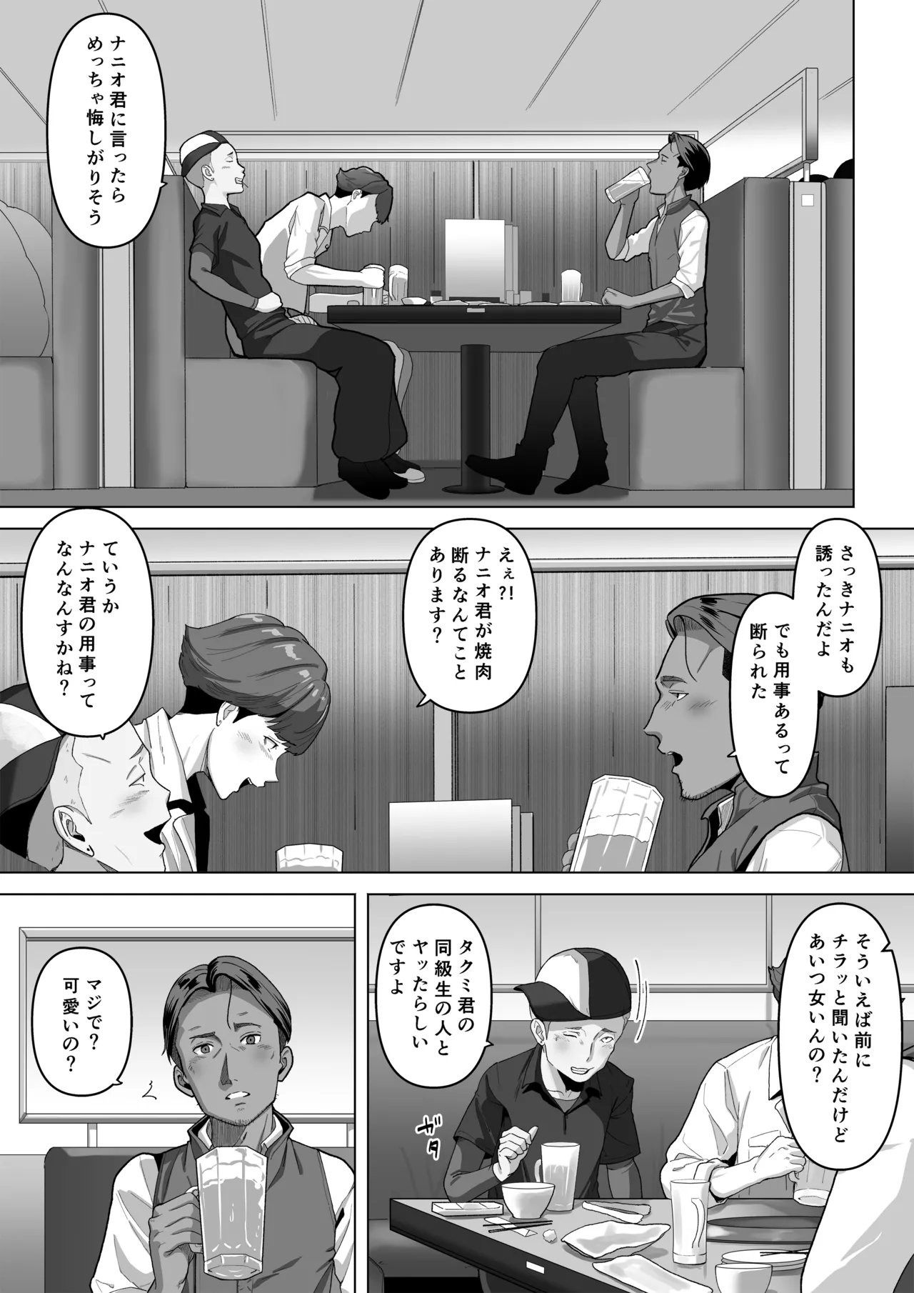 幼馴染みが目の前で…2 - page7