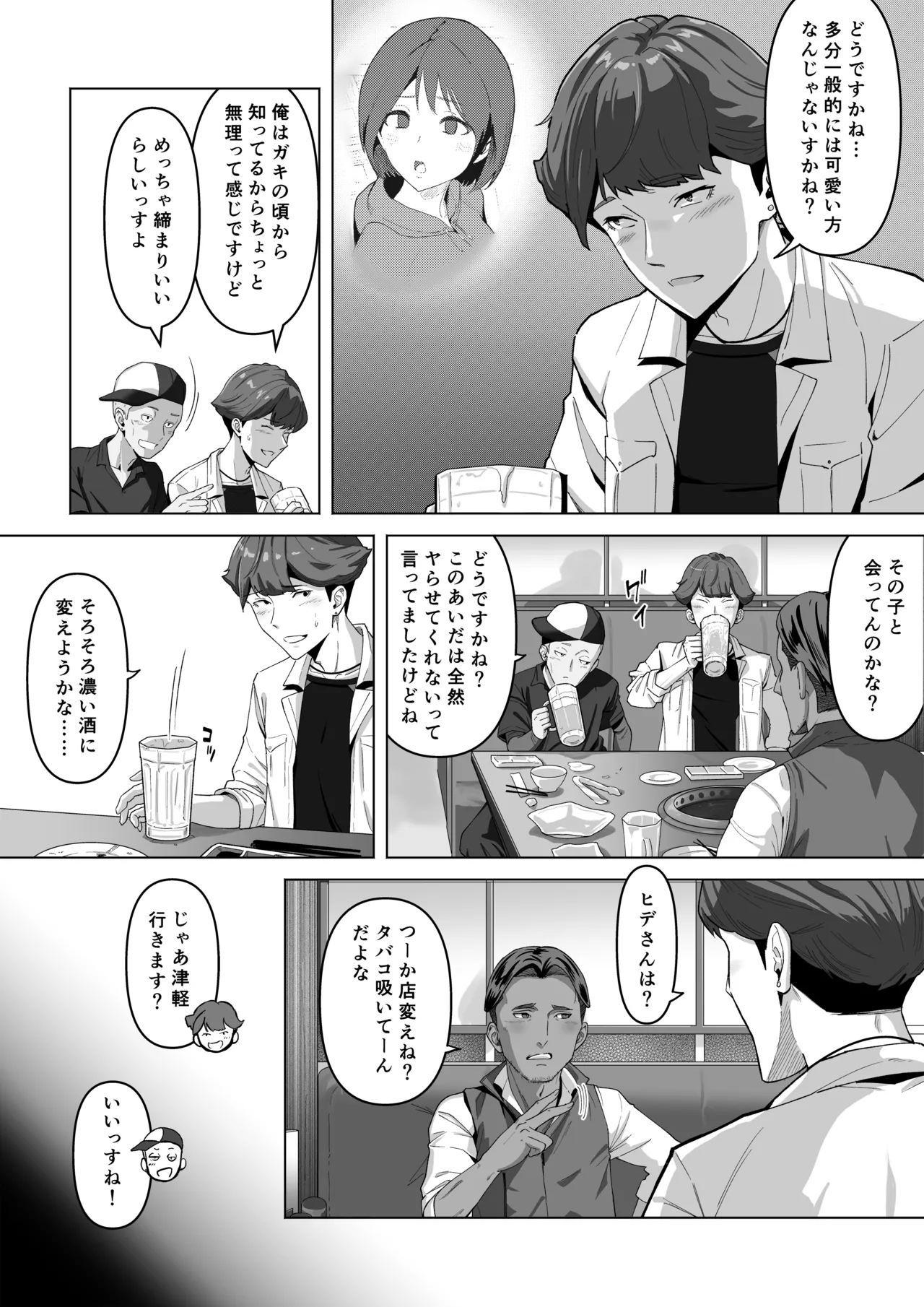 幼馴染みが目の前で…2 - page8