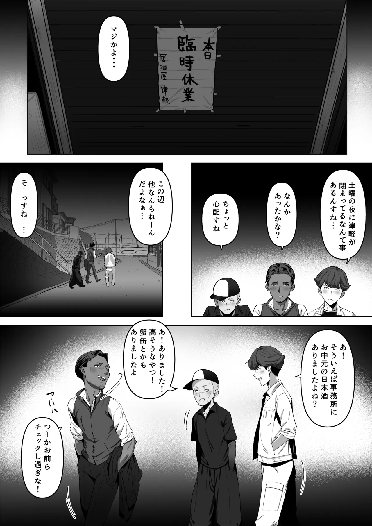 幼馴染みが目の前で…2 - page9