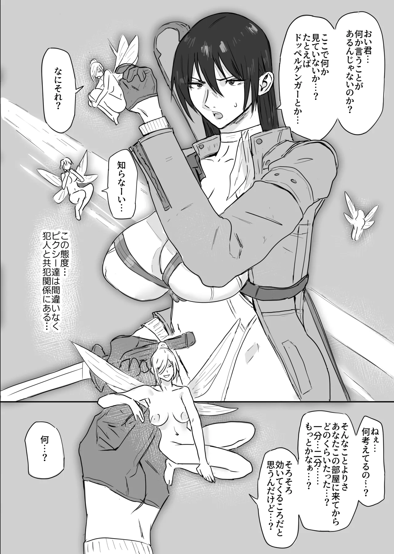 デビルハンター狩魔サツキ催〇で搾精係になる - page11