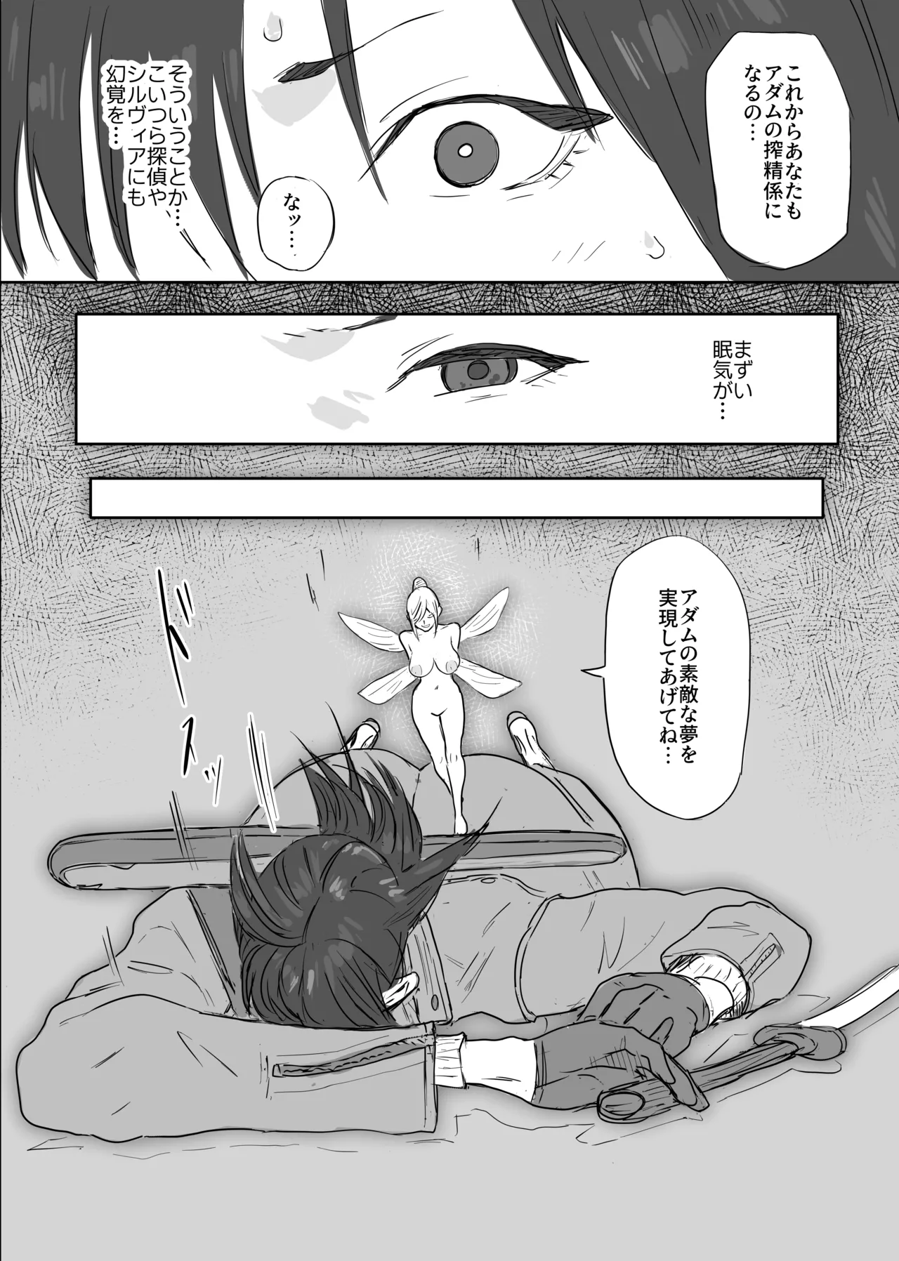 デビルハンター狩魔サツキ催〇で搾精係になる - page13