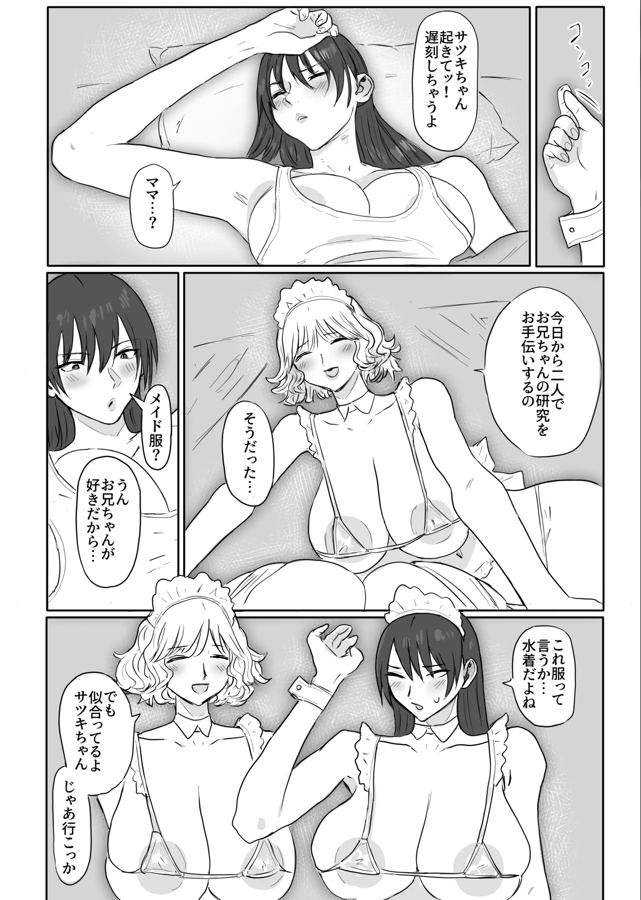 デビルハンター狩魔サツキ催〇で搾精係になる - page14