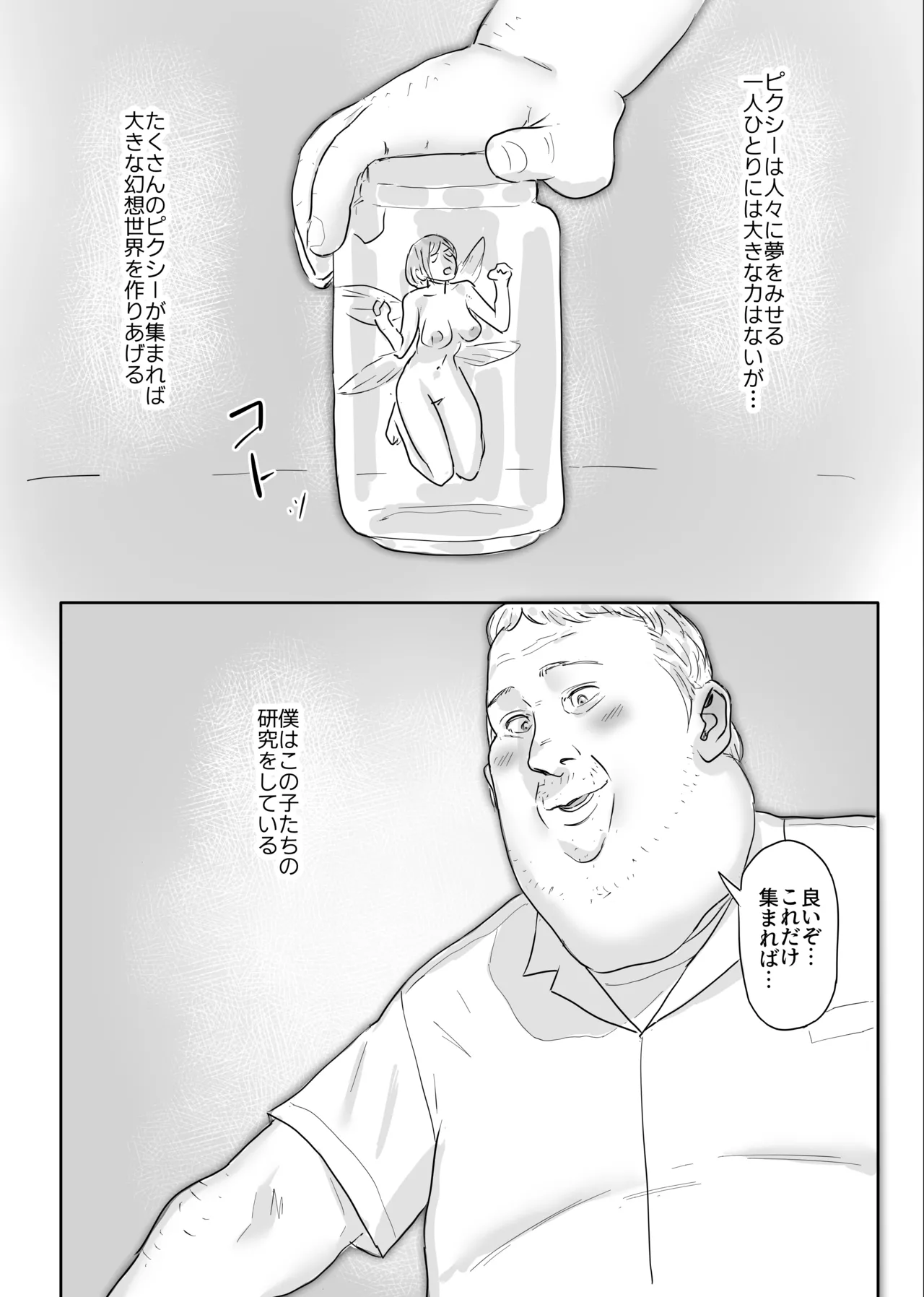 デビルハンター狩魔サツキ催〇で搾精係になる - page2