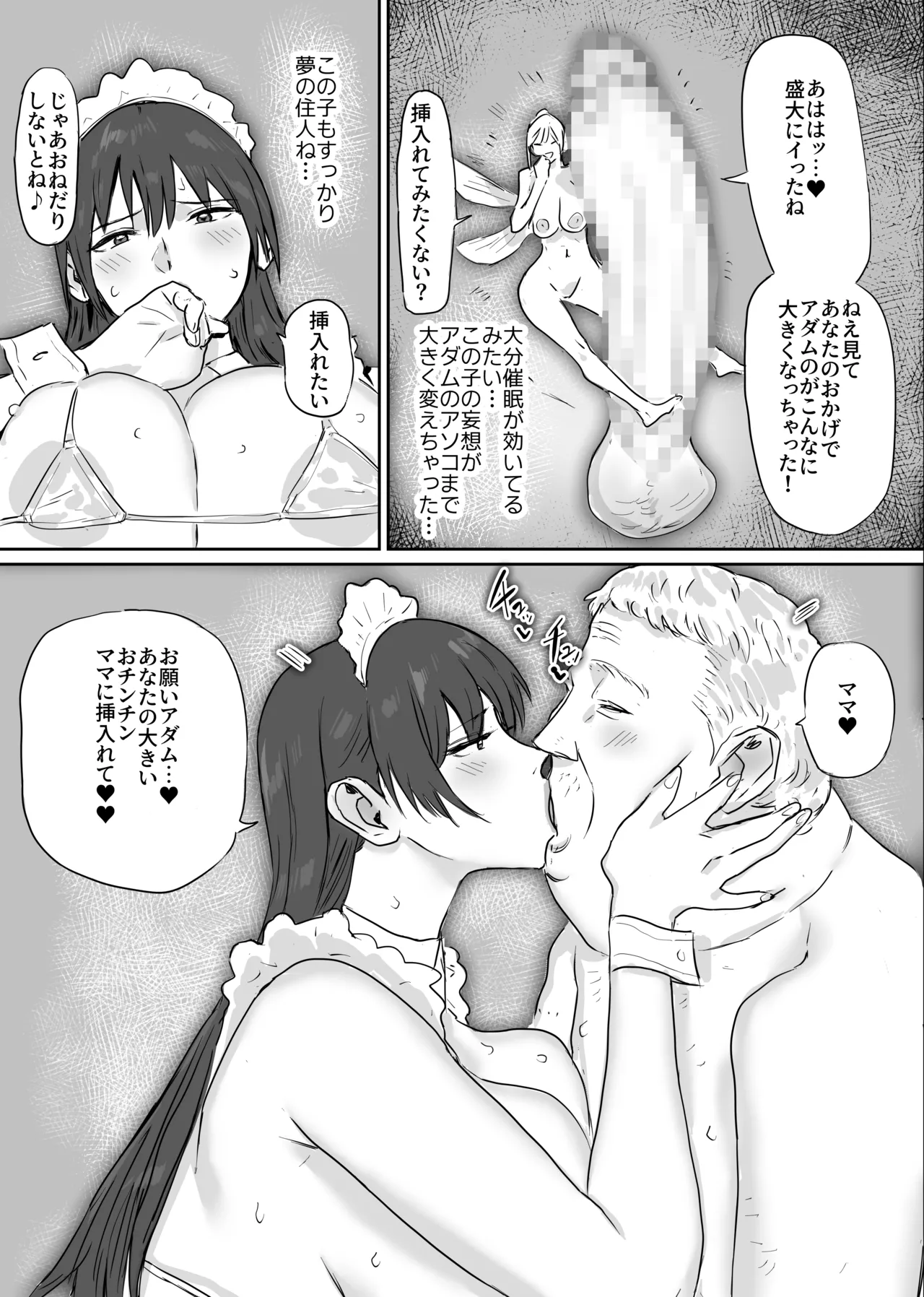 デビルハンター狩魔サツキ催〇で搾精係になる - page28