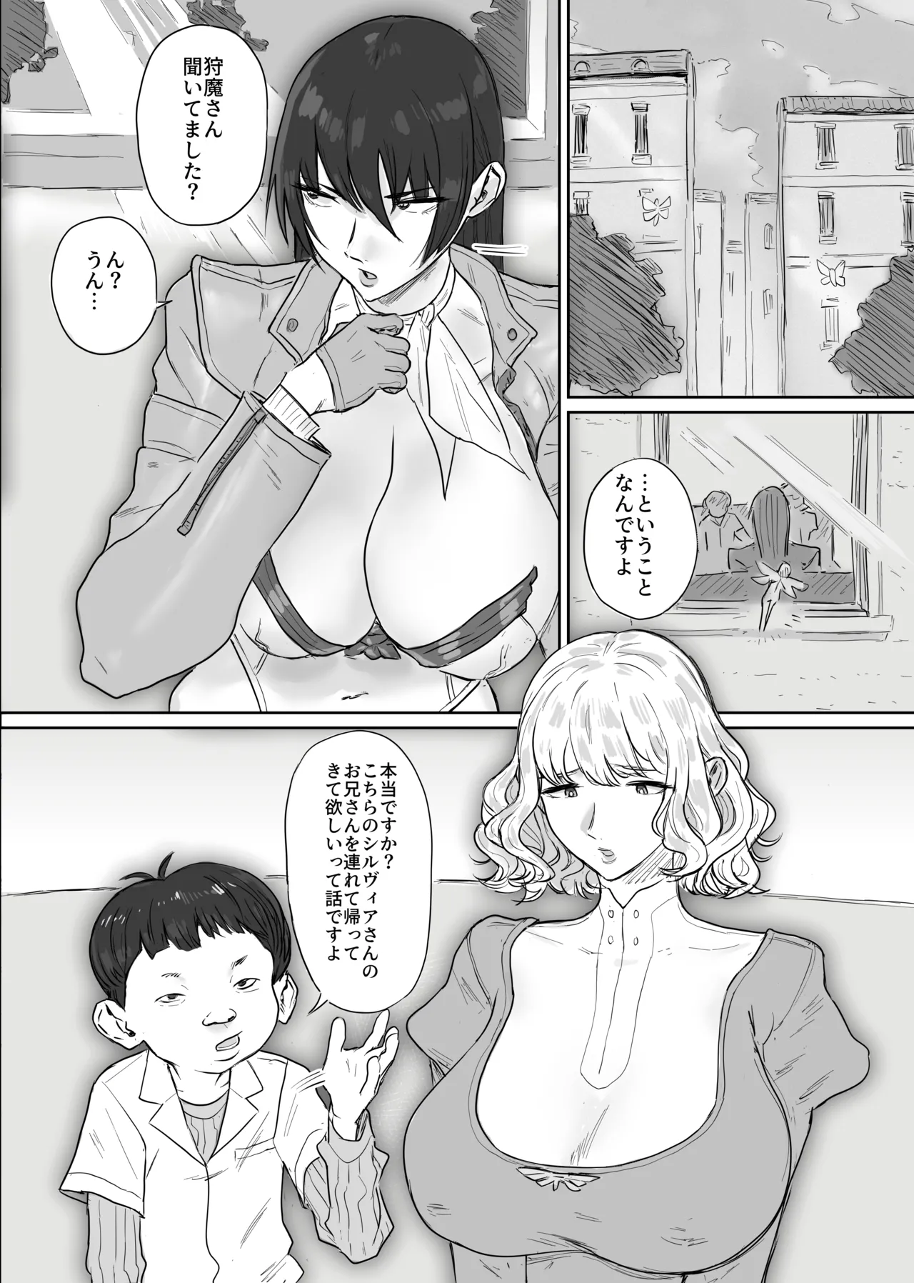 デビルハンター狩魔サツキ催〇で搾精係になる - page3