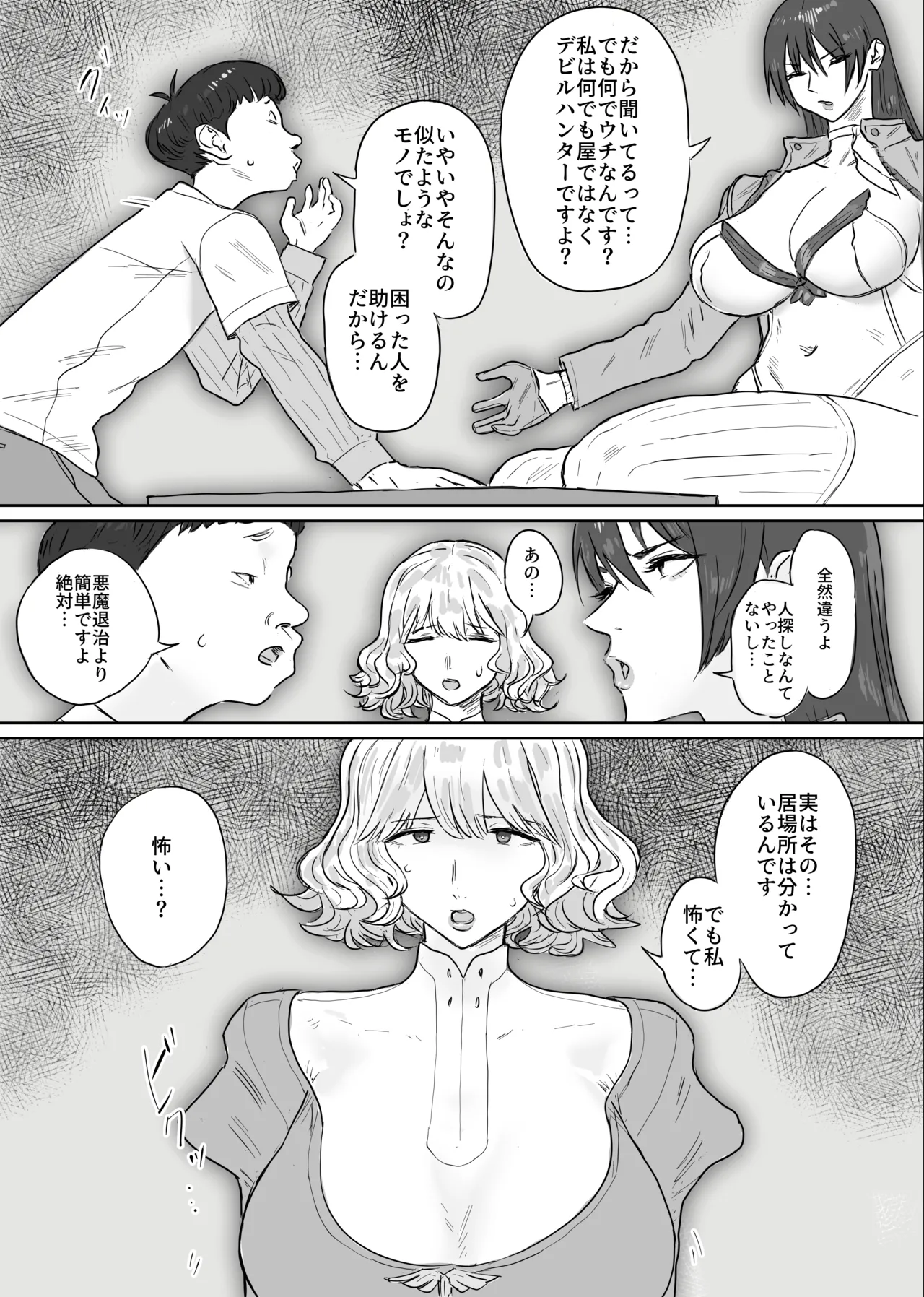 デビルハンター狩魔サツキ催〇で搾精係になる - page4