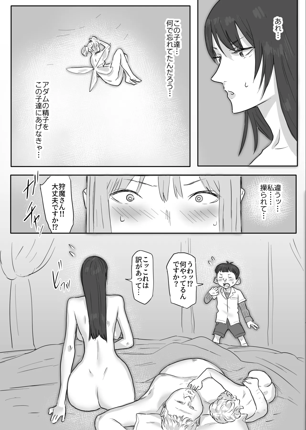 デビルハンター狩魔サツキ催〇で搾精係になる - page42