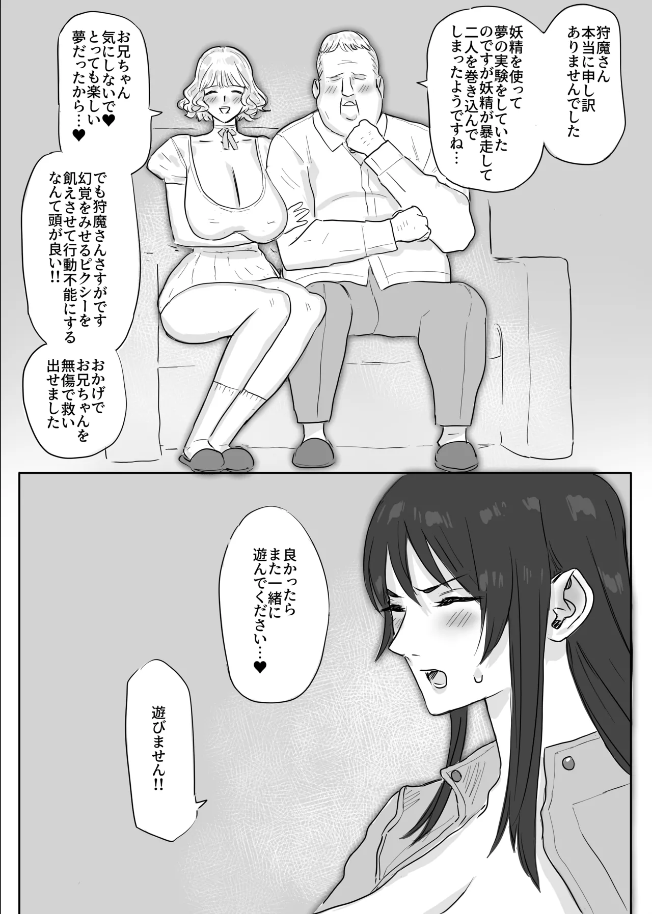 デビルハンター狩魔サツキ催〇で搾精係になる - page43