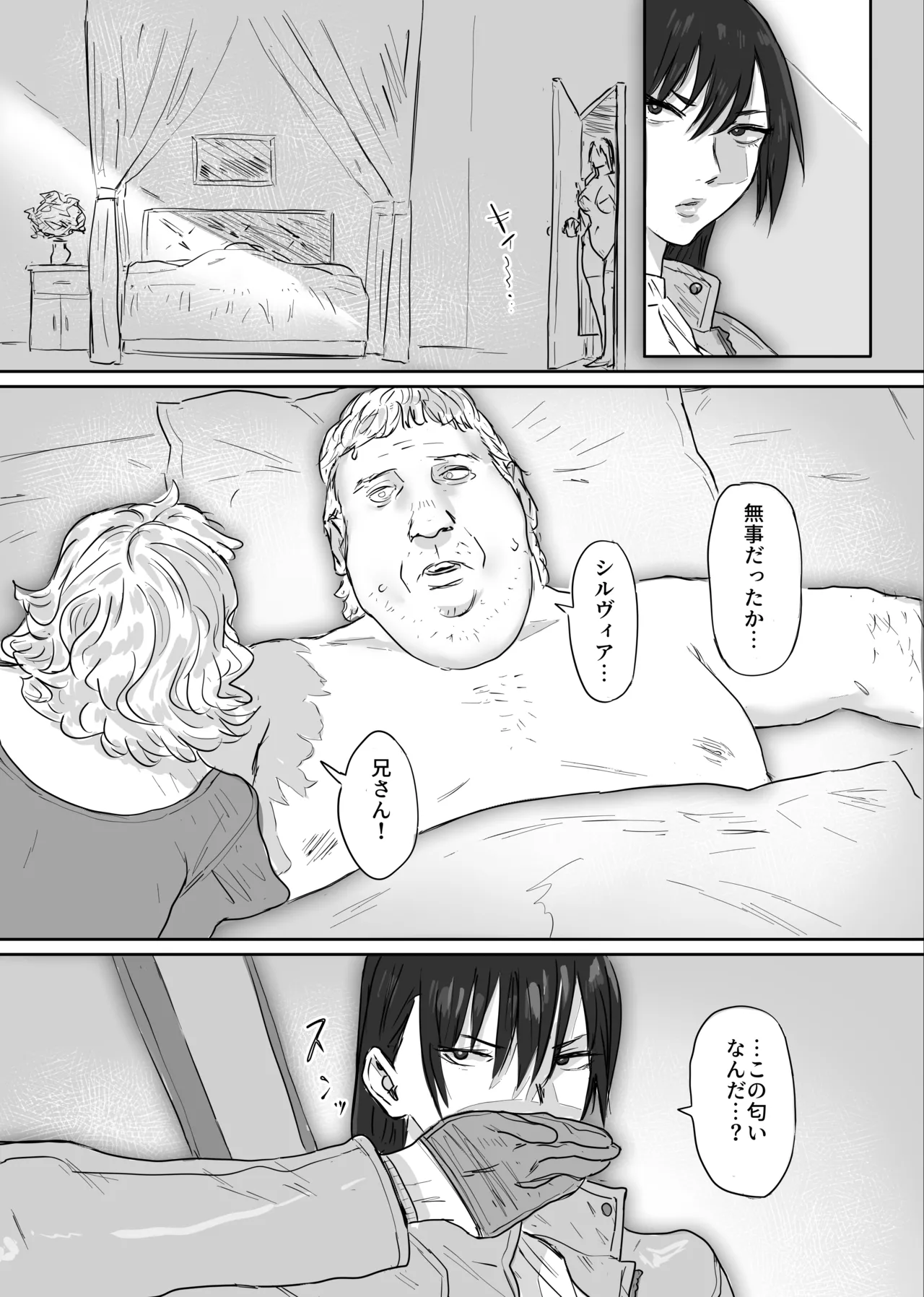 デビルハンター狩魔サツキ催〇で搾精係になる - page8