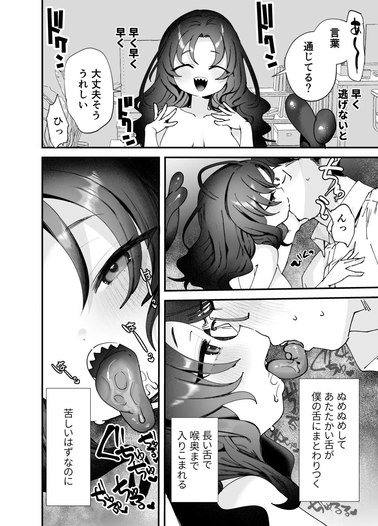 侵入彼女 - page13