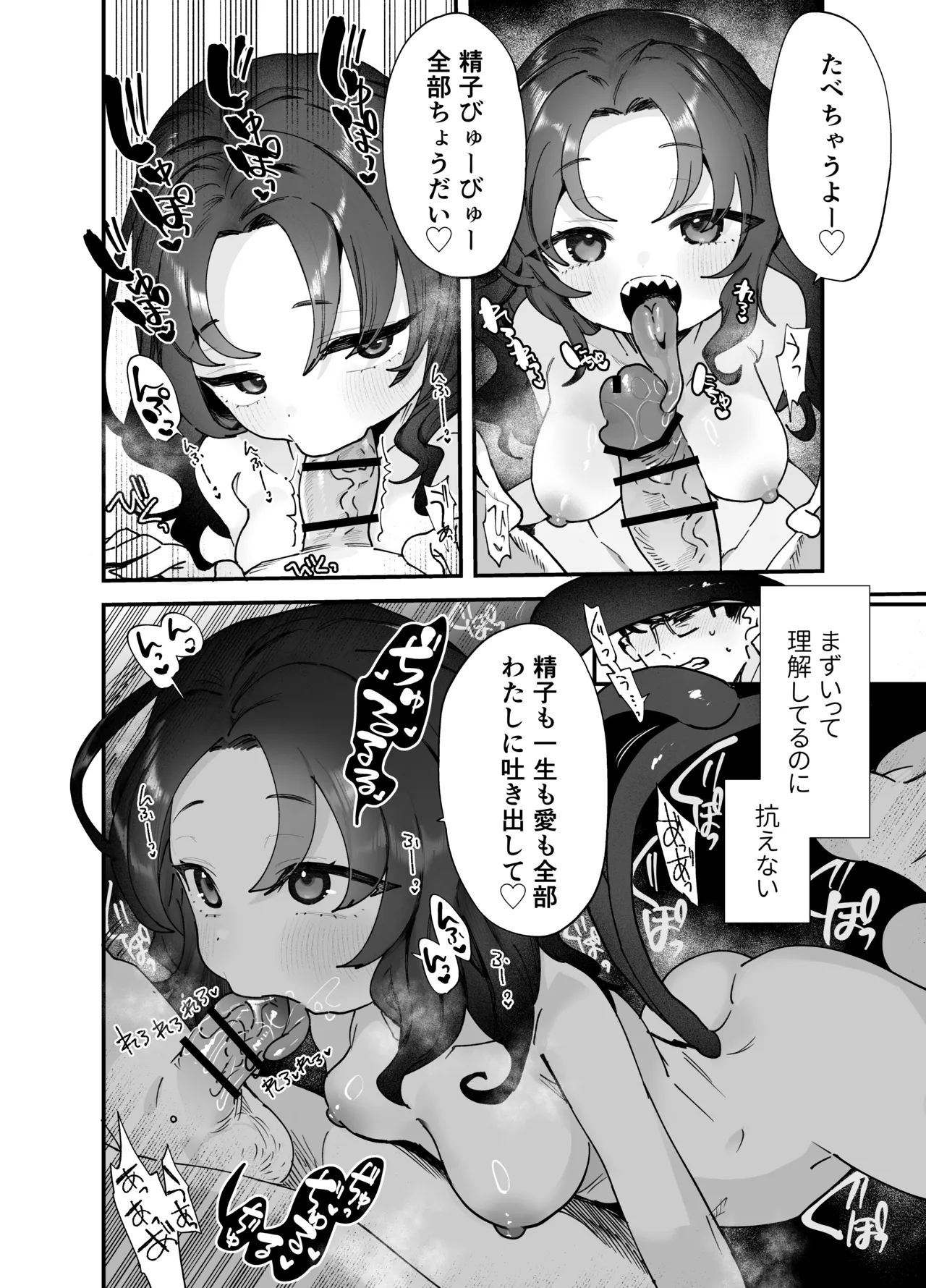 侵入彼女 - page15