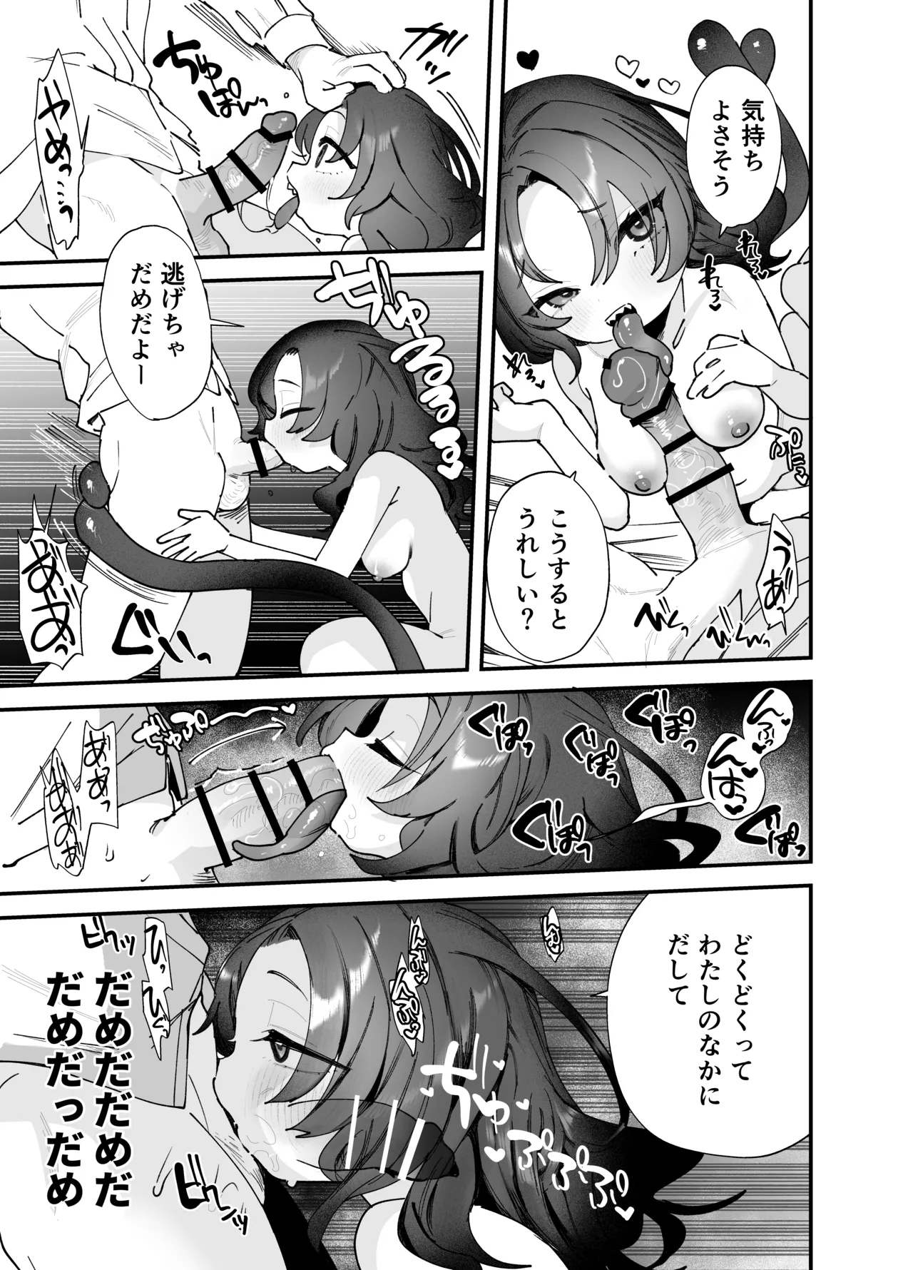 侵入彼女 - page16