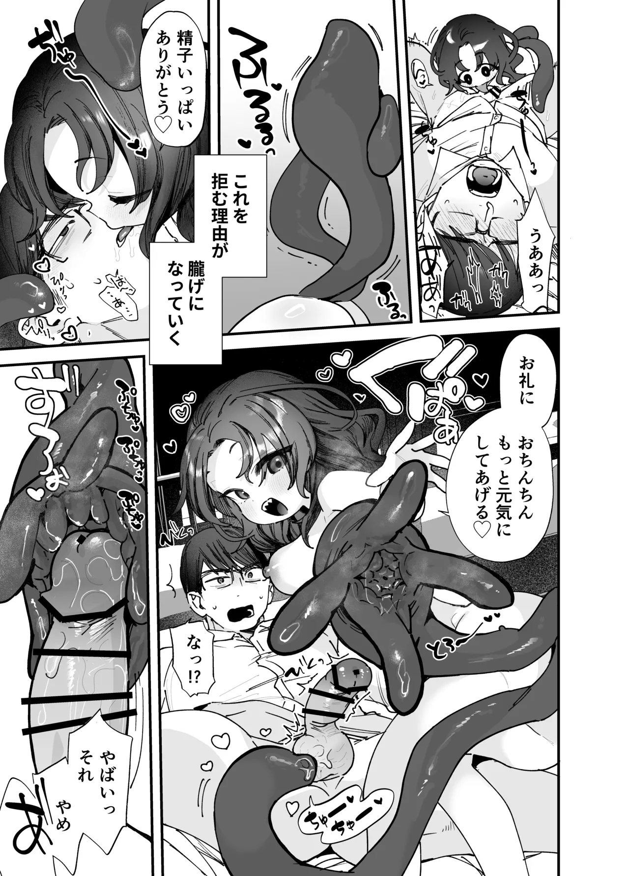侵入彼女 - page18