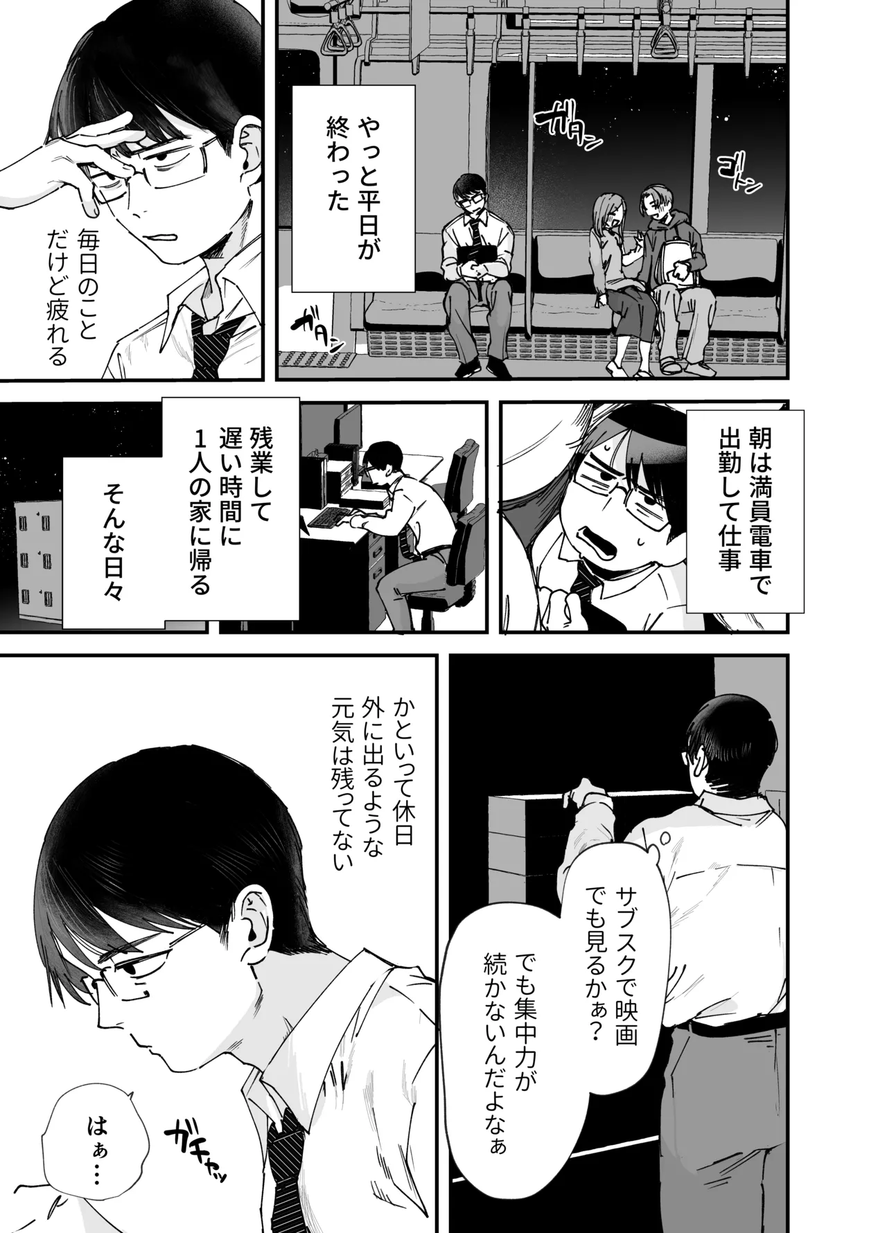侵入彼女 - page2