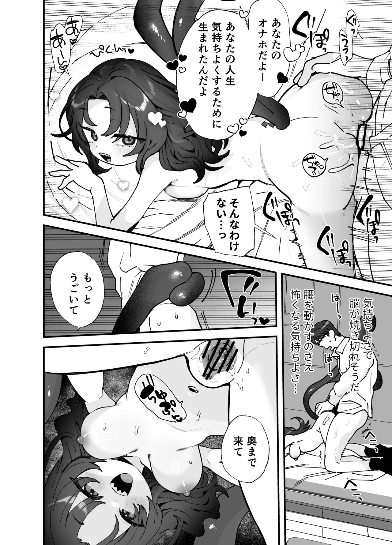 侵入彼女 - page25