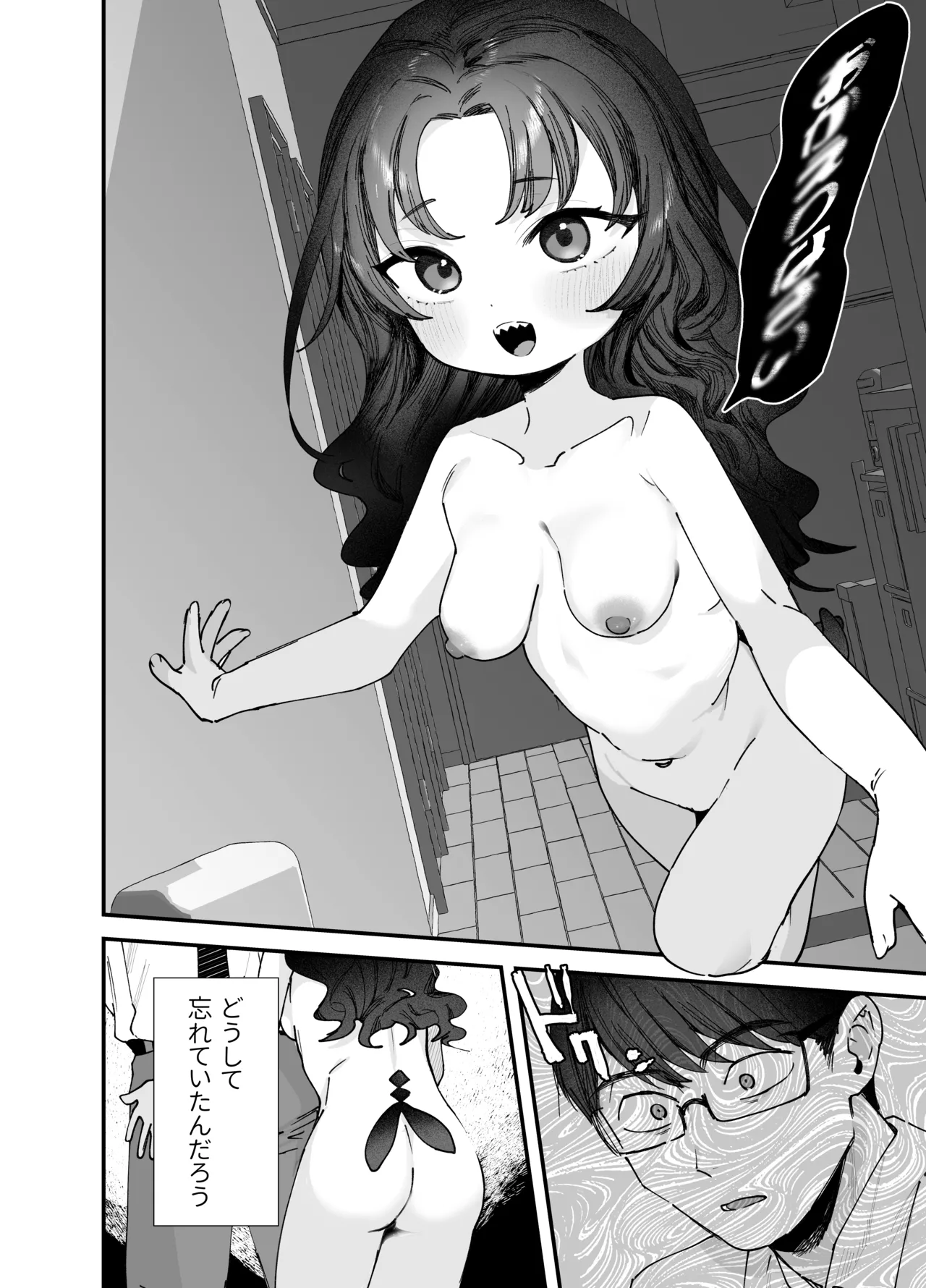 侵入彼女 - page3