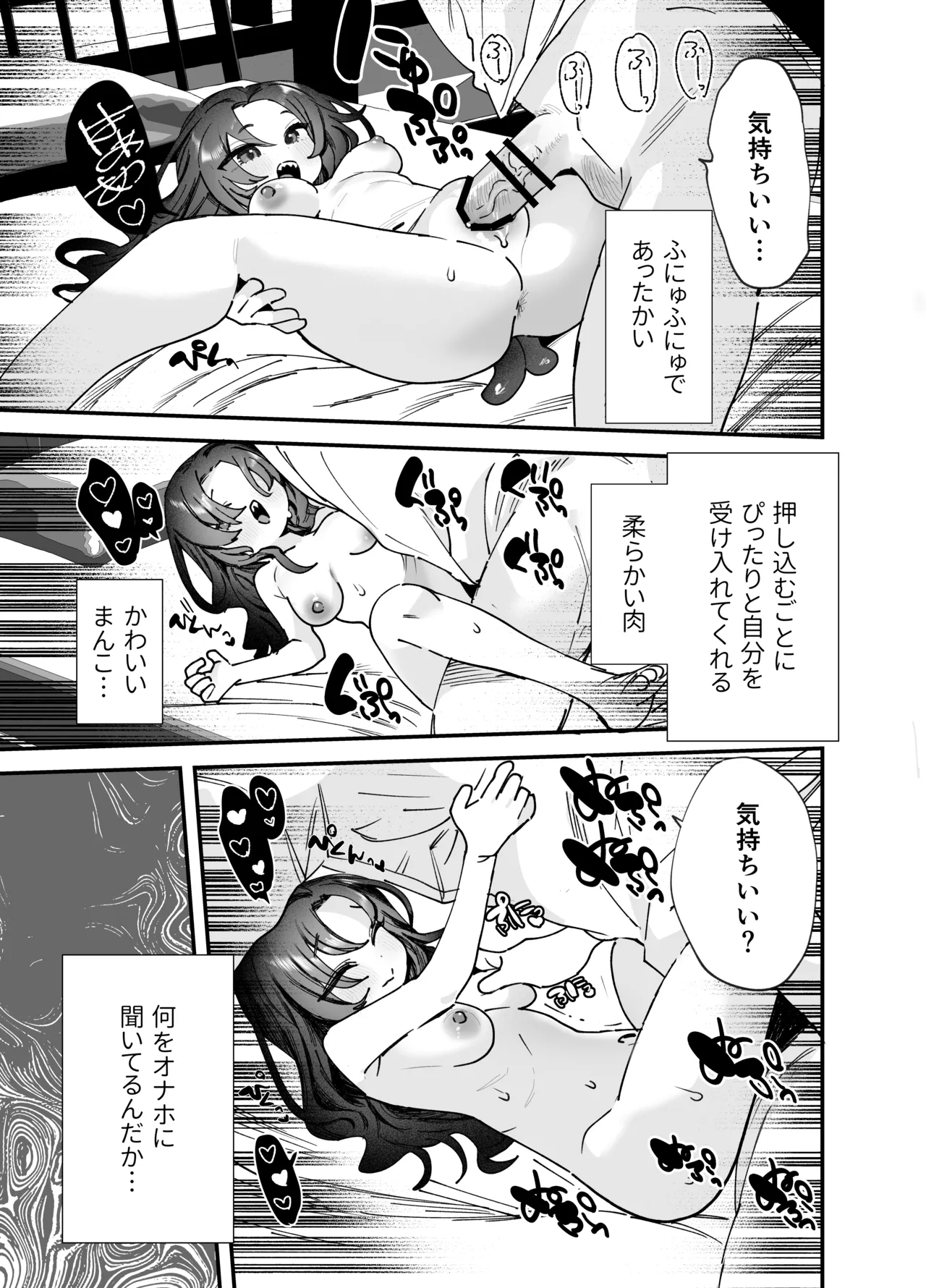 侵入彼女 - page8