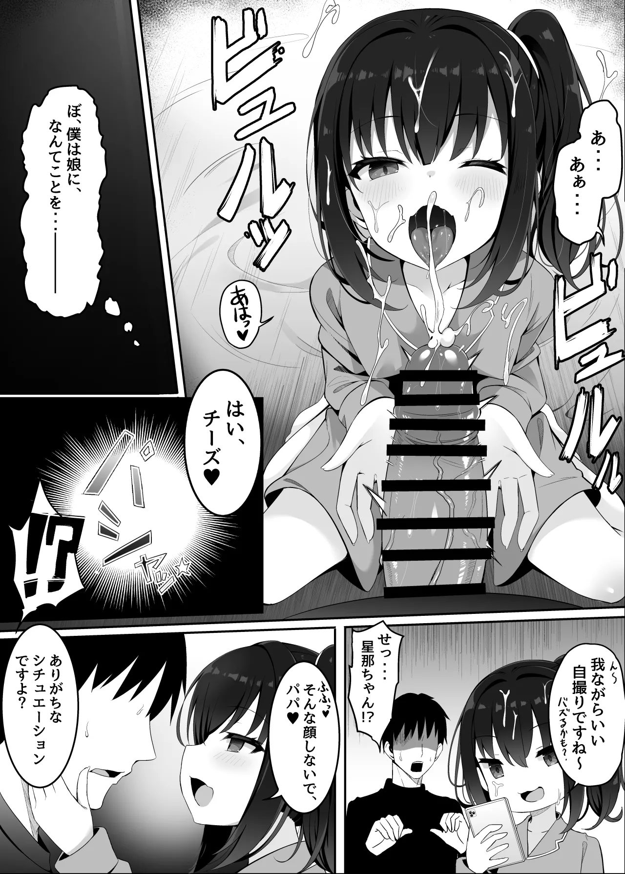 嫁の連れ子に堕とされる僕 - page10
