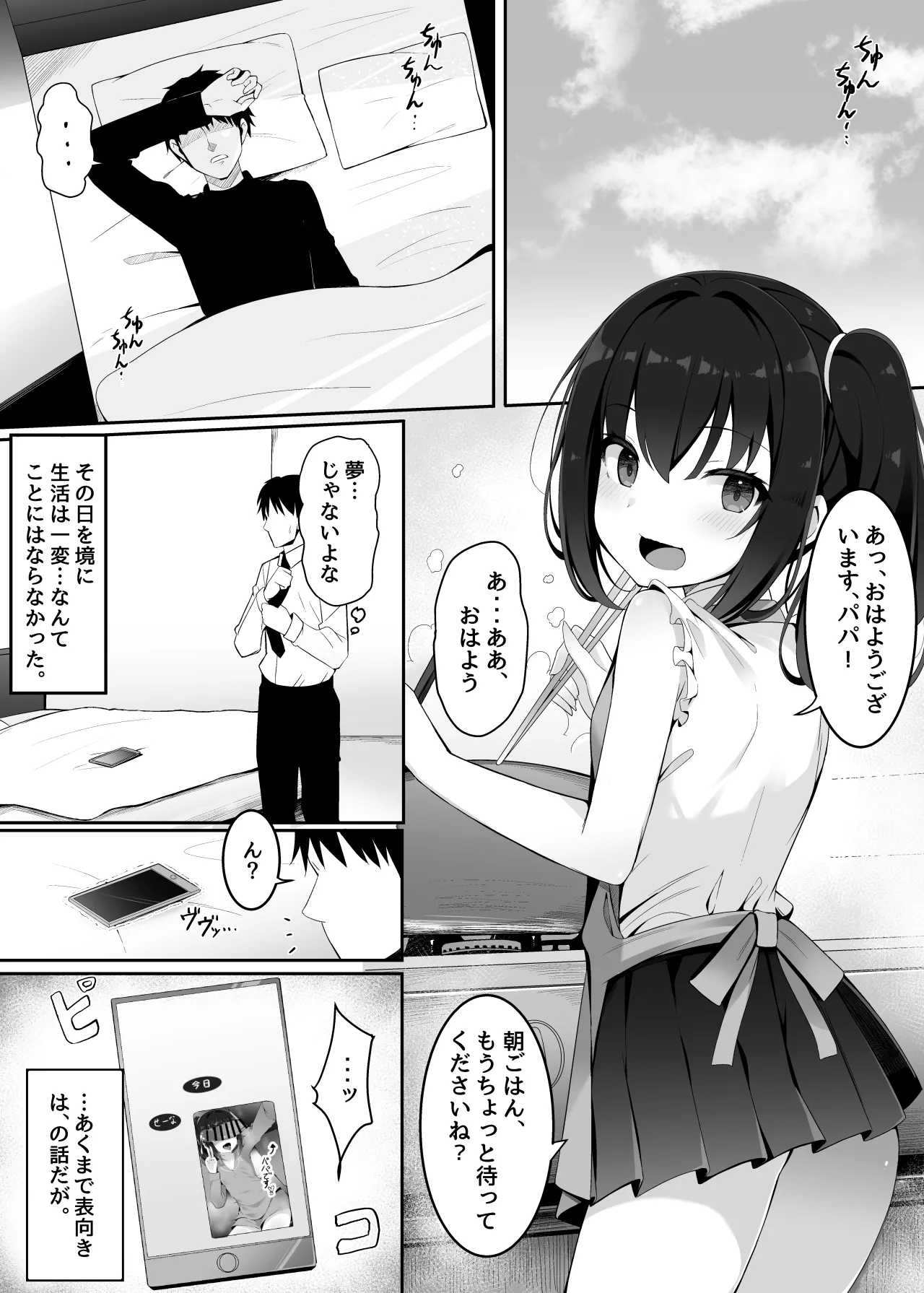 嫁の連れ子に堕とされる僕 - page12