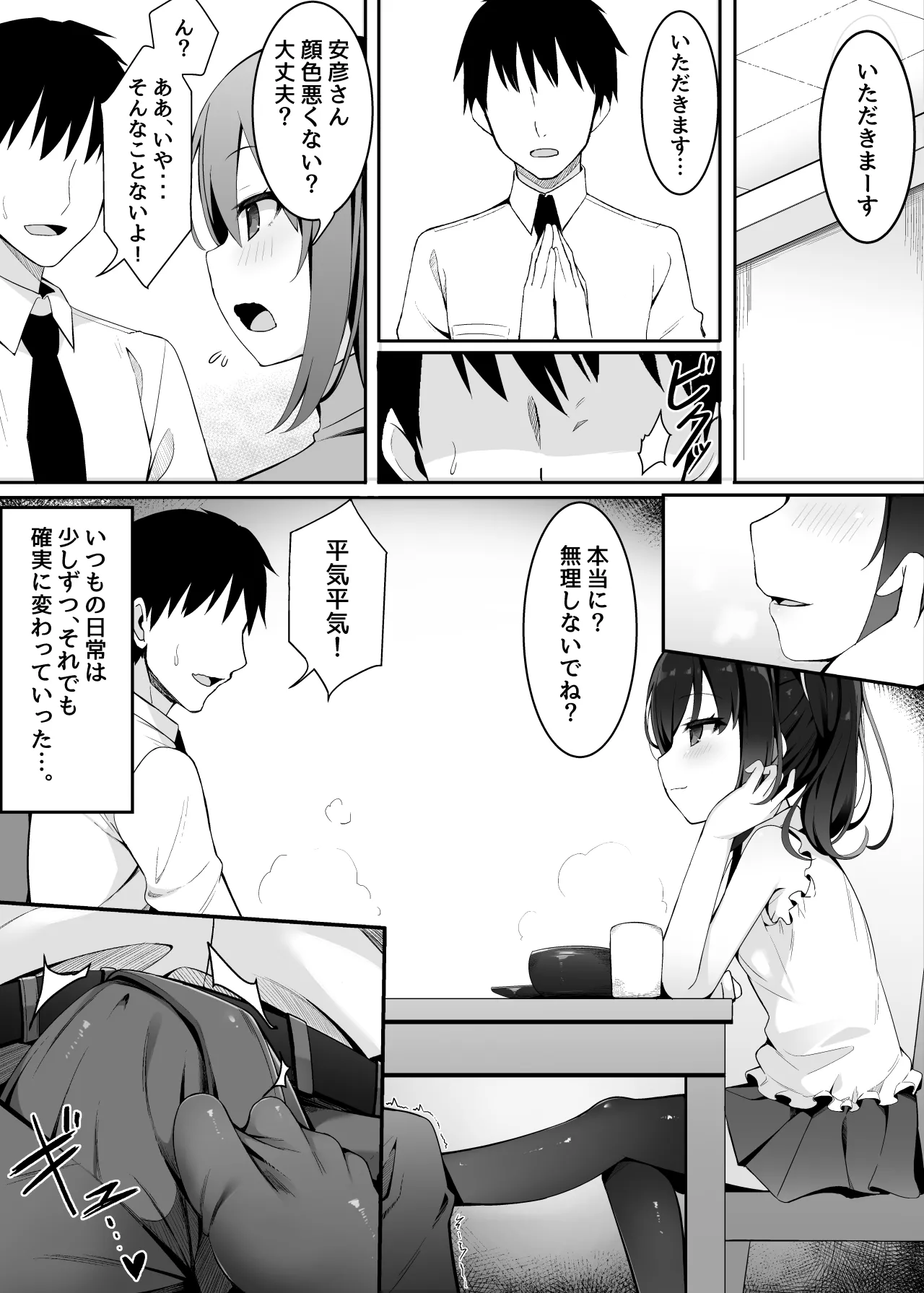 嫁の連れ子に堕とされる僕 - page13