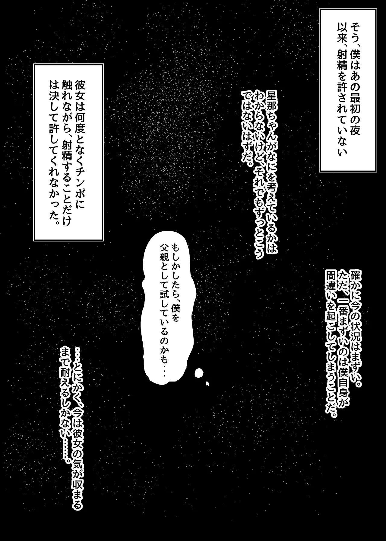 嫁の連れ子に堕とされる僕 - page15