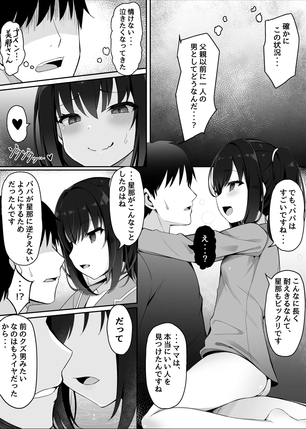 嫁の連れ子に堕とされる僕 - page17