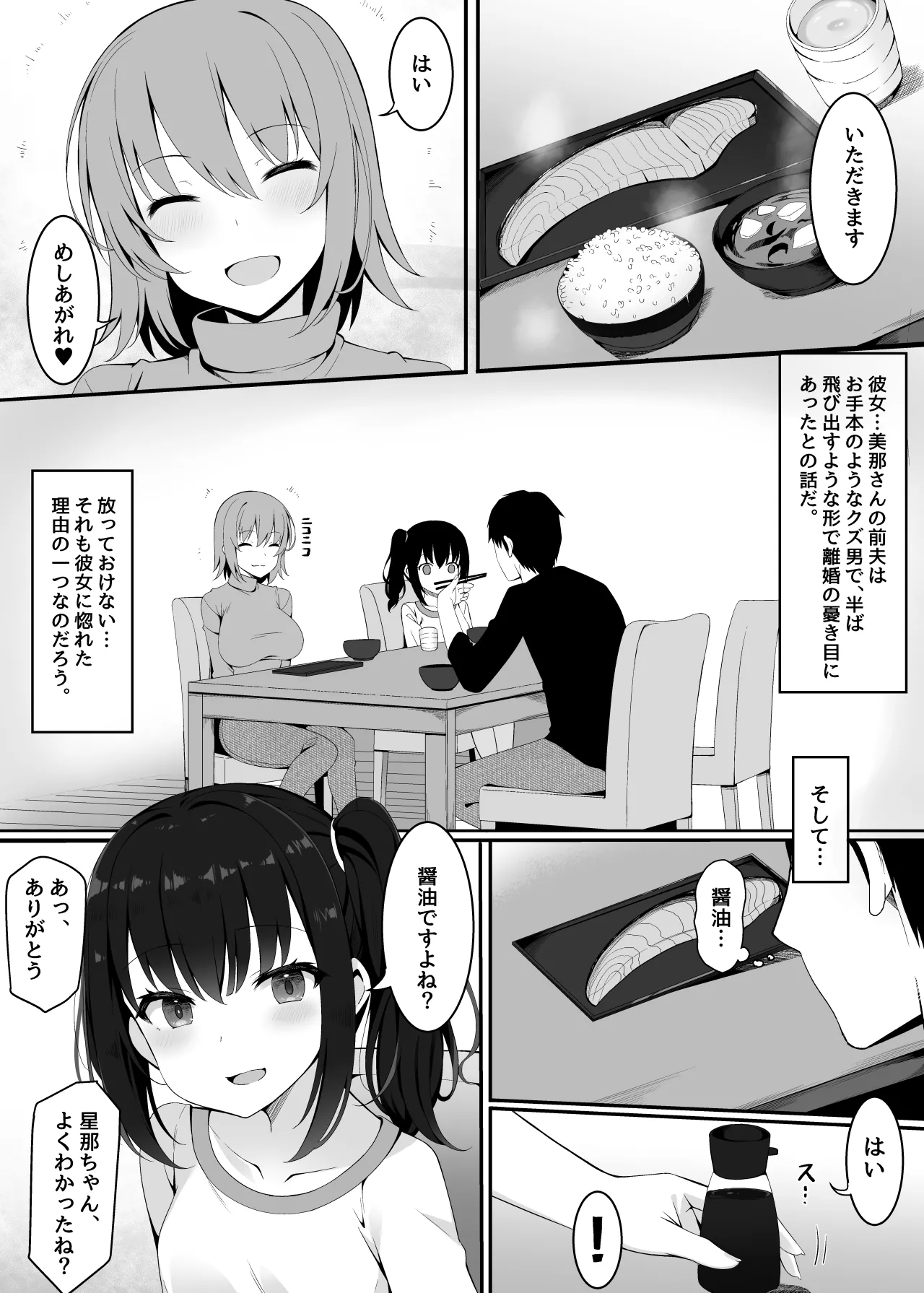 嫁の連れ子に堕とされる僕 - page3