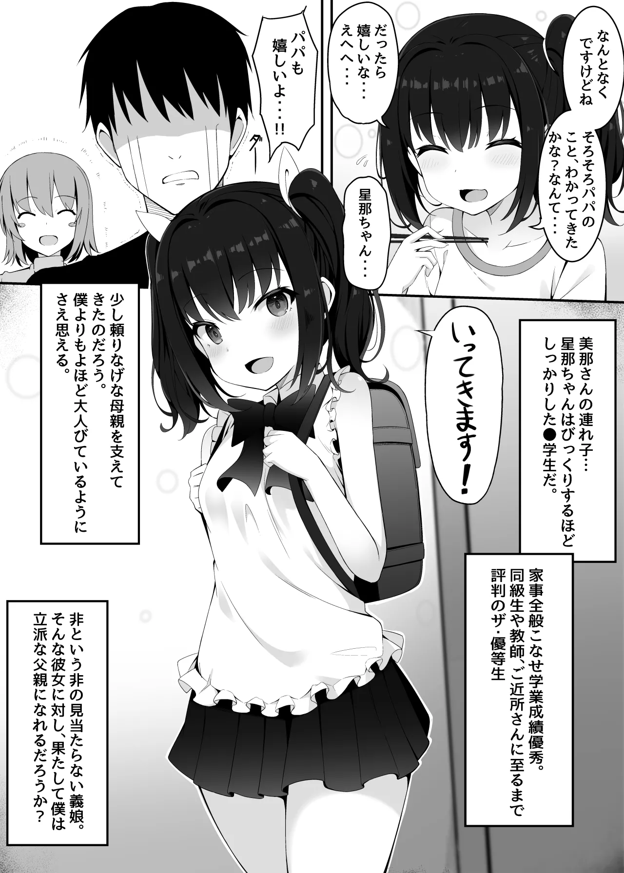 嫁の連れ子に堕とされる僕 - page4