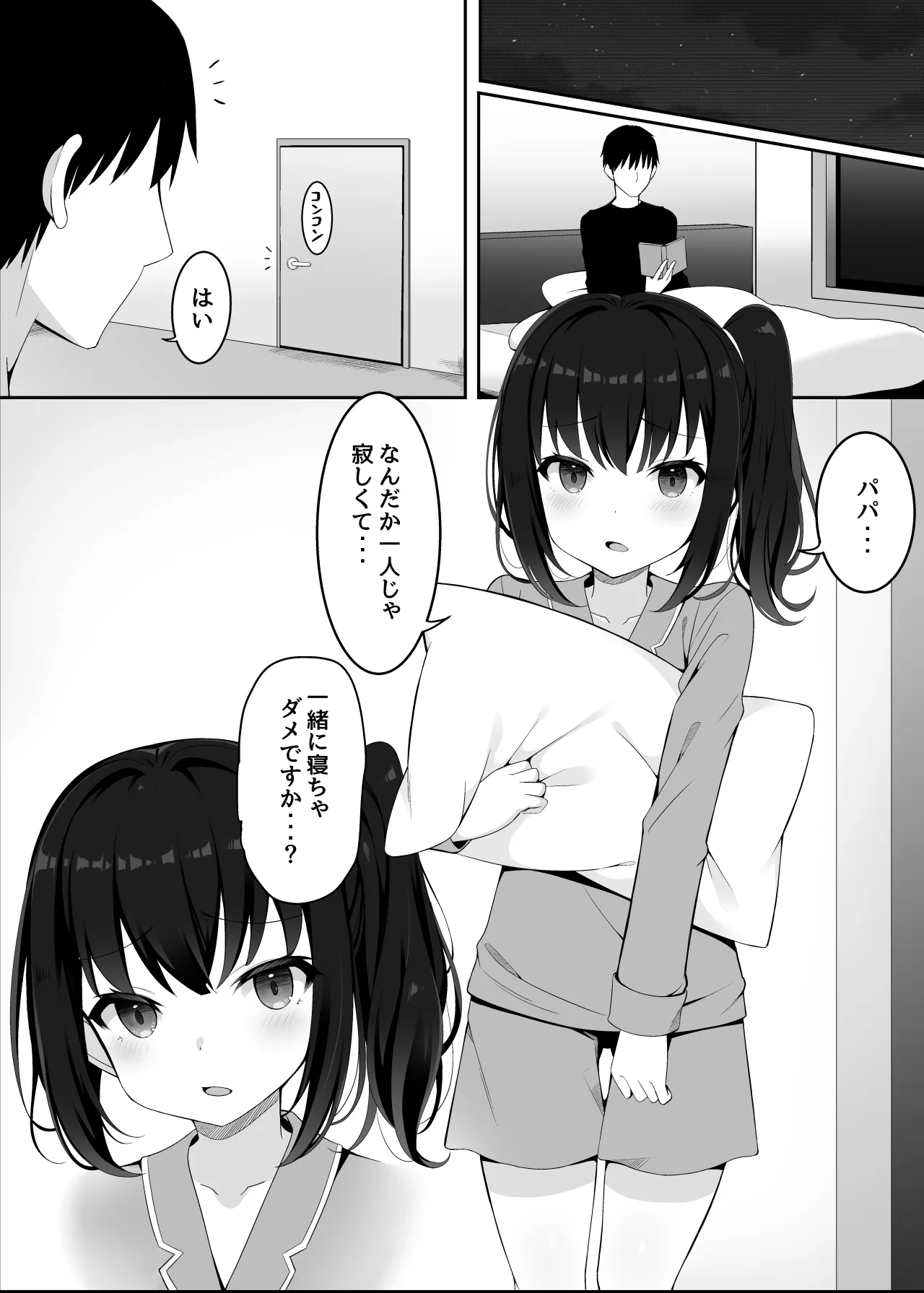 嫁の連れ子に堕とされる僕 - page5