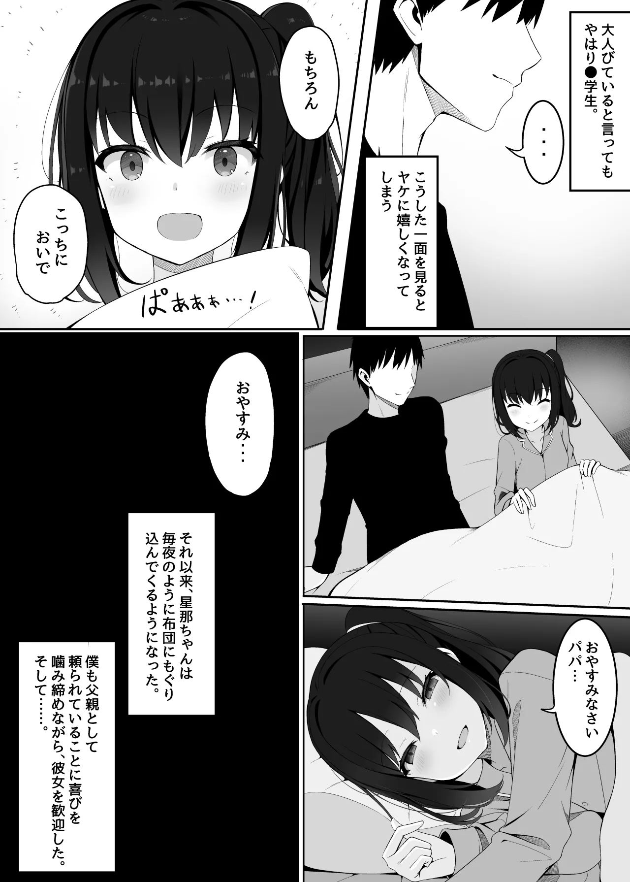 嫁の連れ子に堕とされる僕 - page6