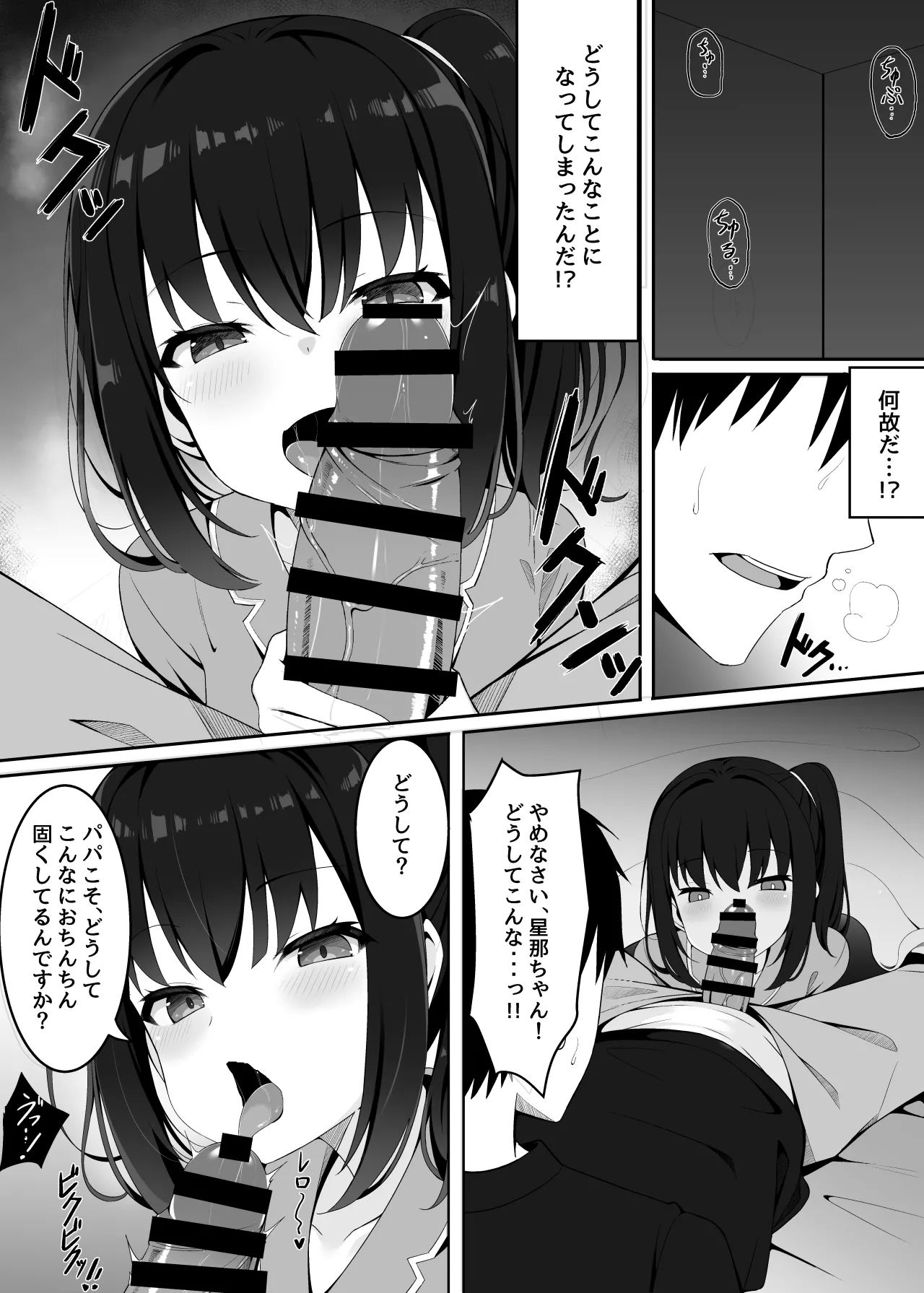 嫁の連れ子に堕とされる僕 - page7
