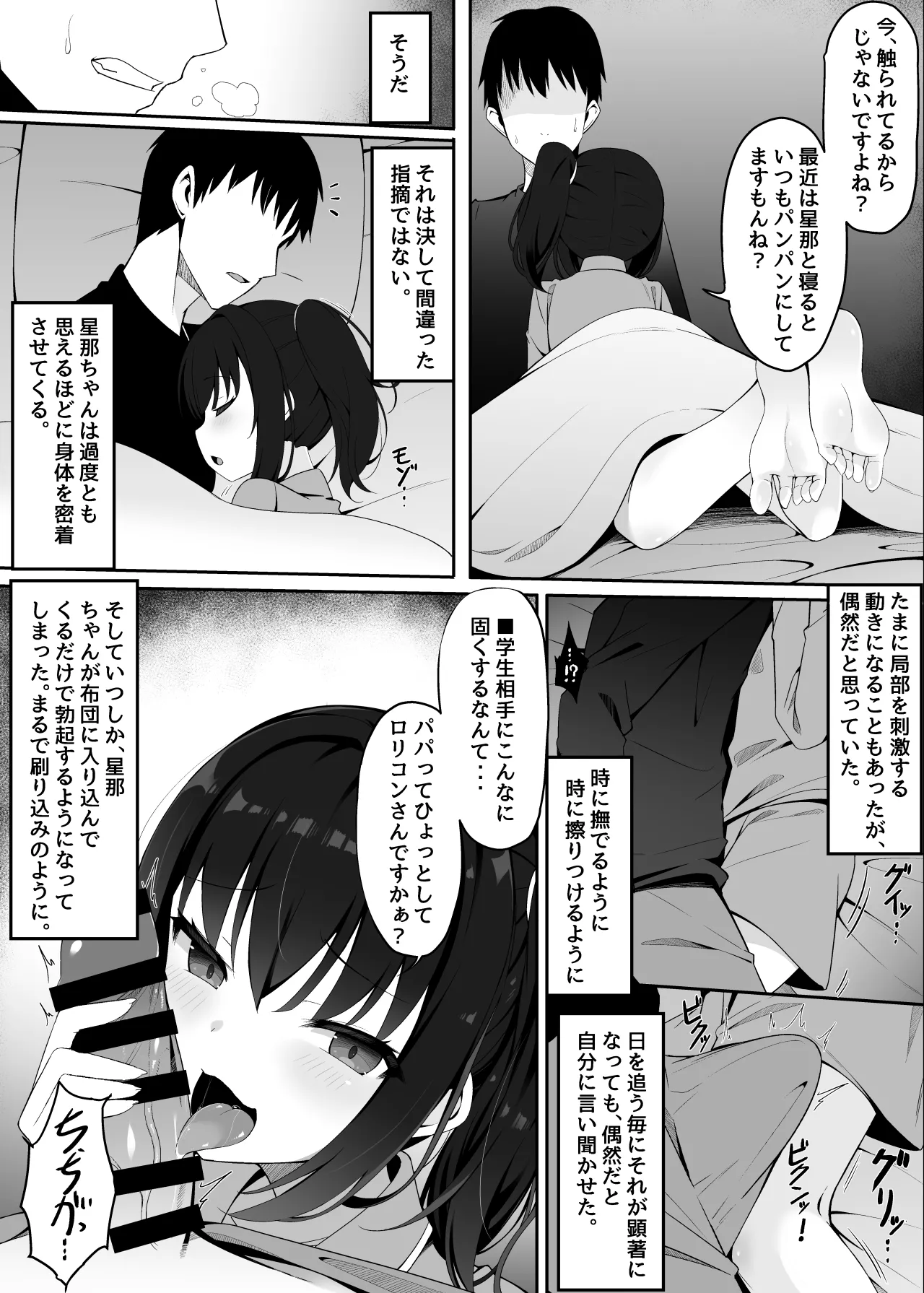 嫁の連れ子に堕とされる僕 - page8