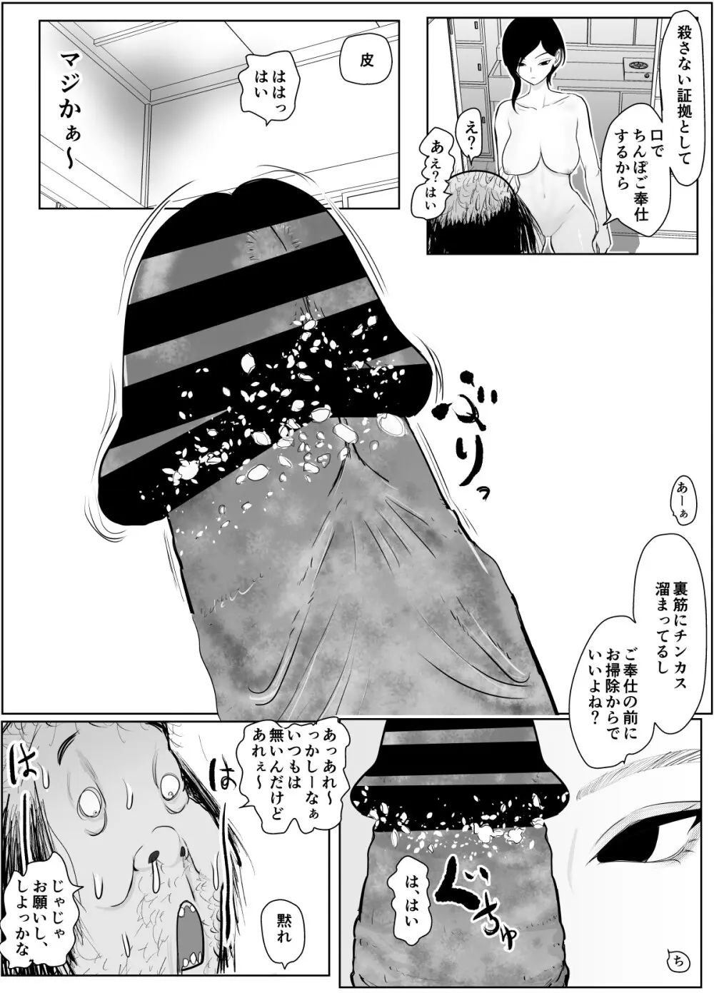 投げやりご奉仕交尾 女殺し屋 - page16