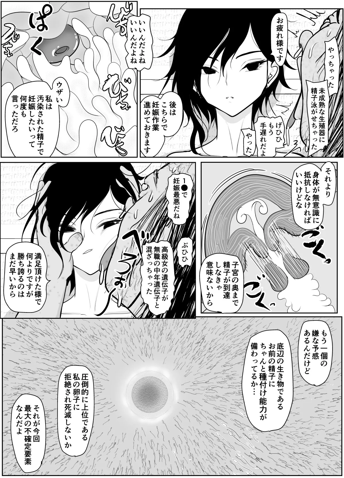 投げやりご奉仕交尾 女殺し屋 - page53