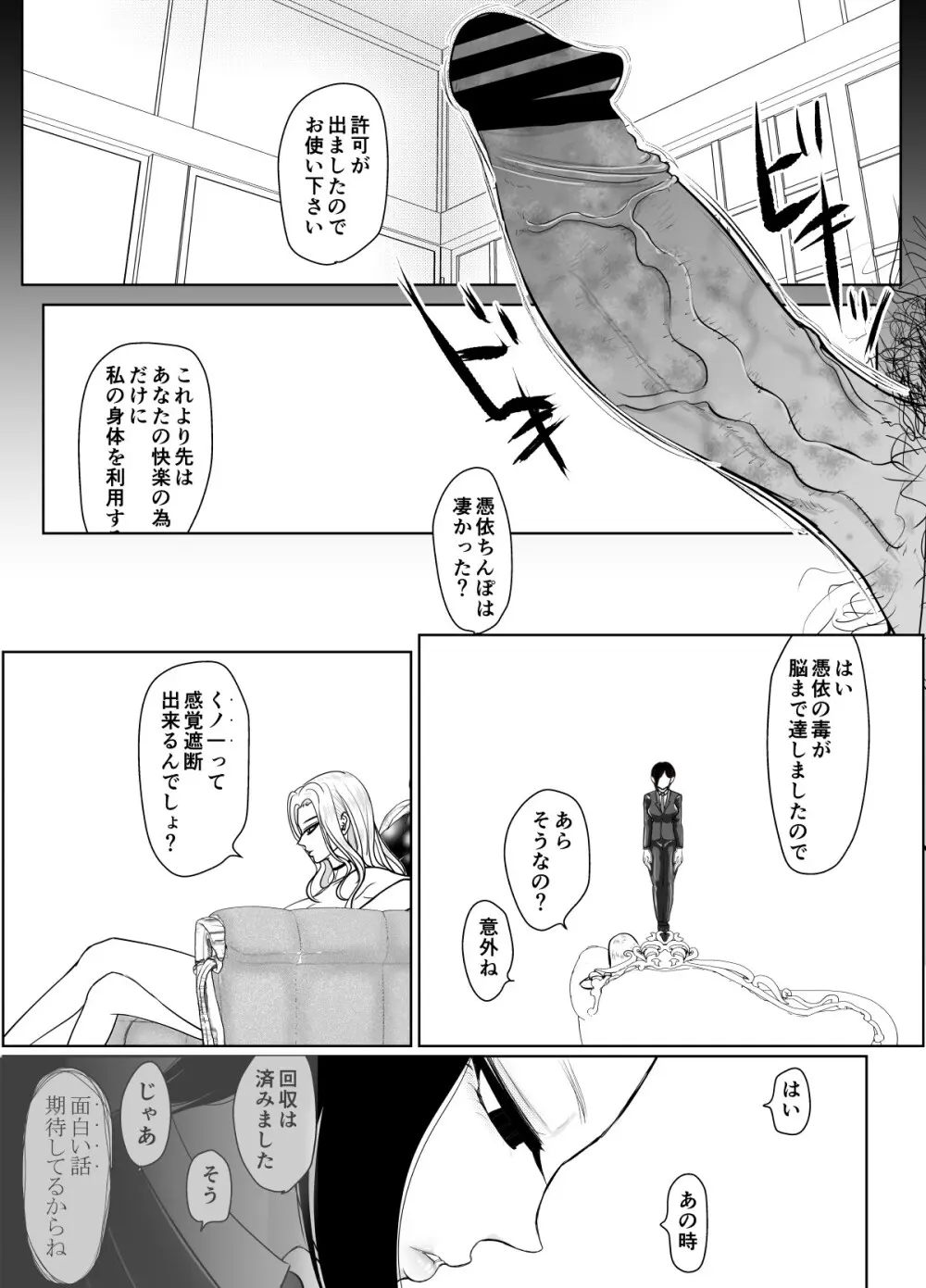 投げやりご奉仕交尾 女殺し屋 - page66