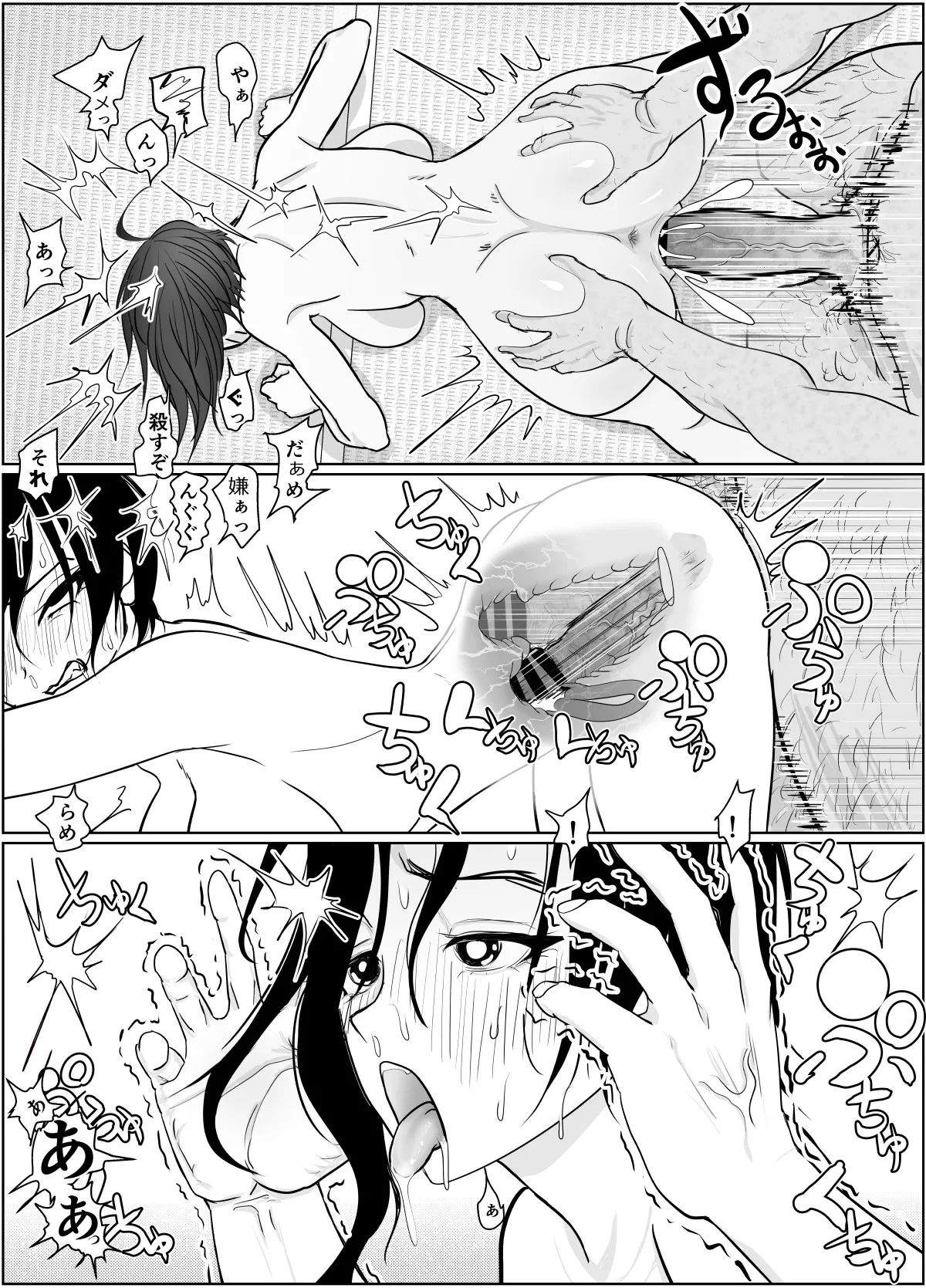 投げやりご奉仕交尾 女殺し屋 - page82