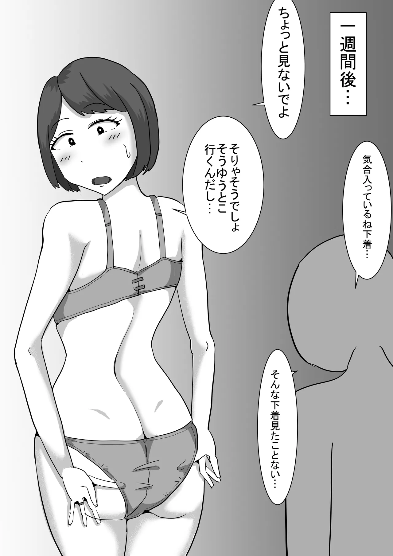 僕の可愛い妻を寝取らせたい僕の可愛い妻を寝取らせたい - page10