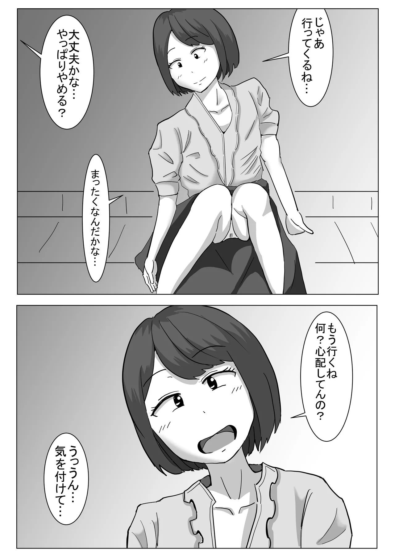 僕の可愛い妻を寝取らせたい僕の可愛い妻を寝取らせたい - page11