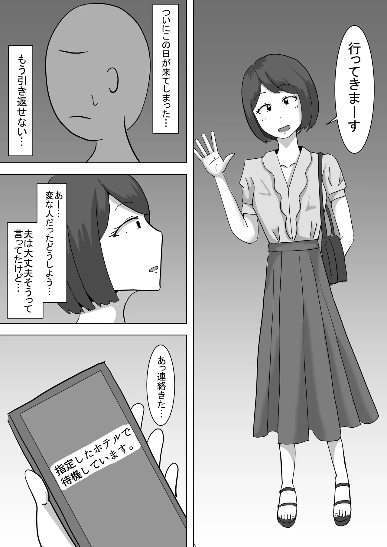 僕の可愛い妻を寝取らせたい僕の可愛い妻を寝取らせたい - page12