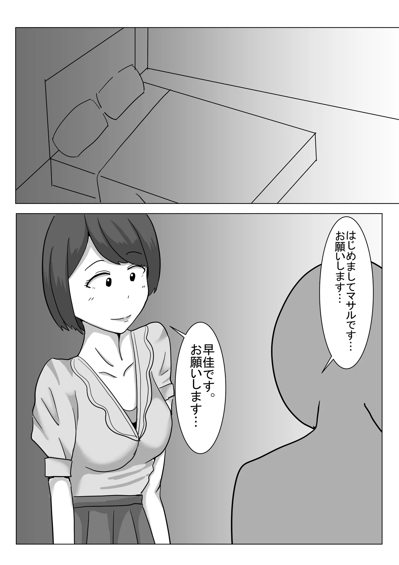 僕の可愛い妻を寝取らせたい僕の可愛い妻を寝取らせたい - page13