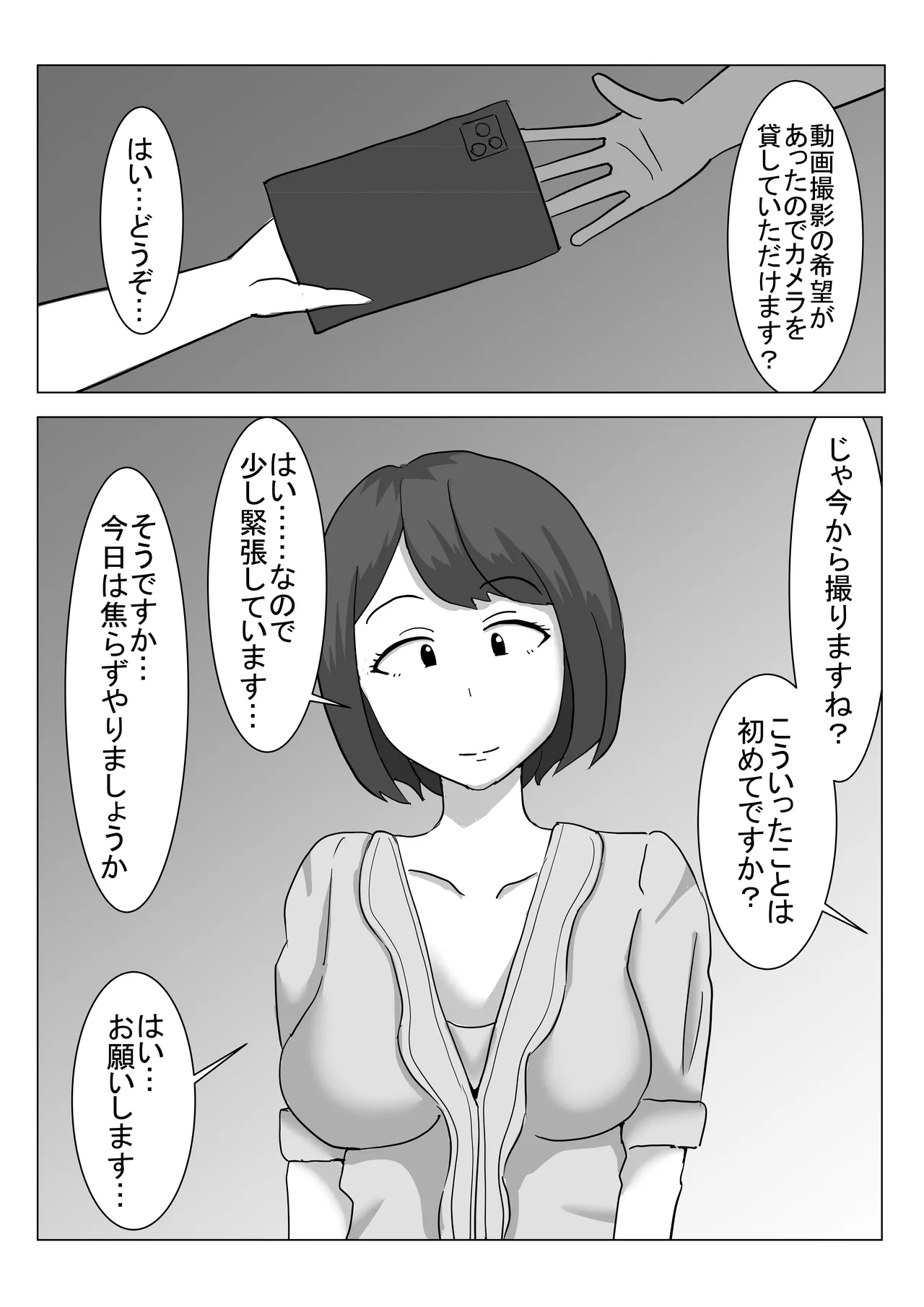 僕の可愛い妻を寝取らせたい僕の可愛い妻を寝取らせたい - page14