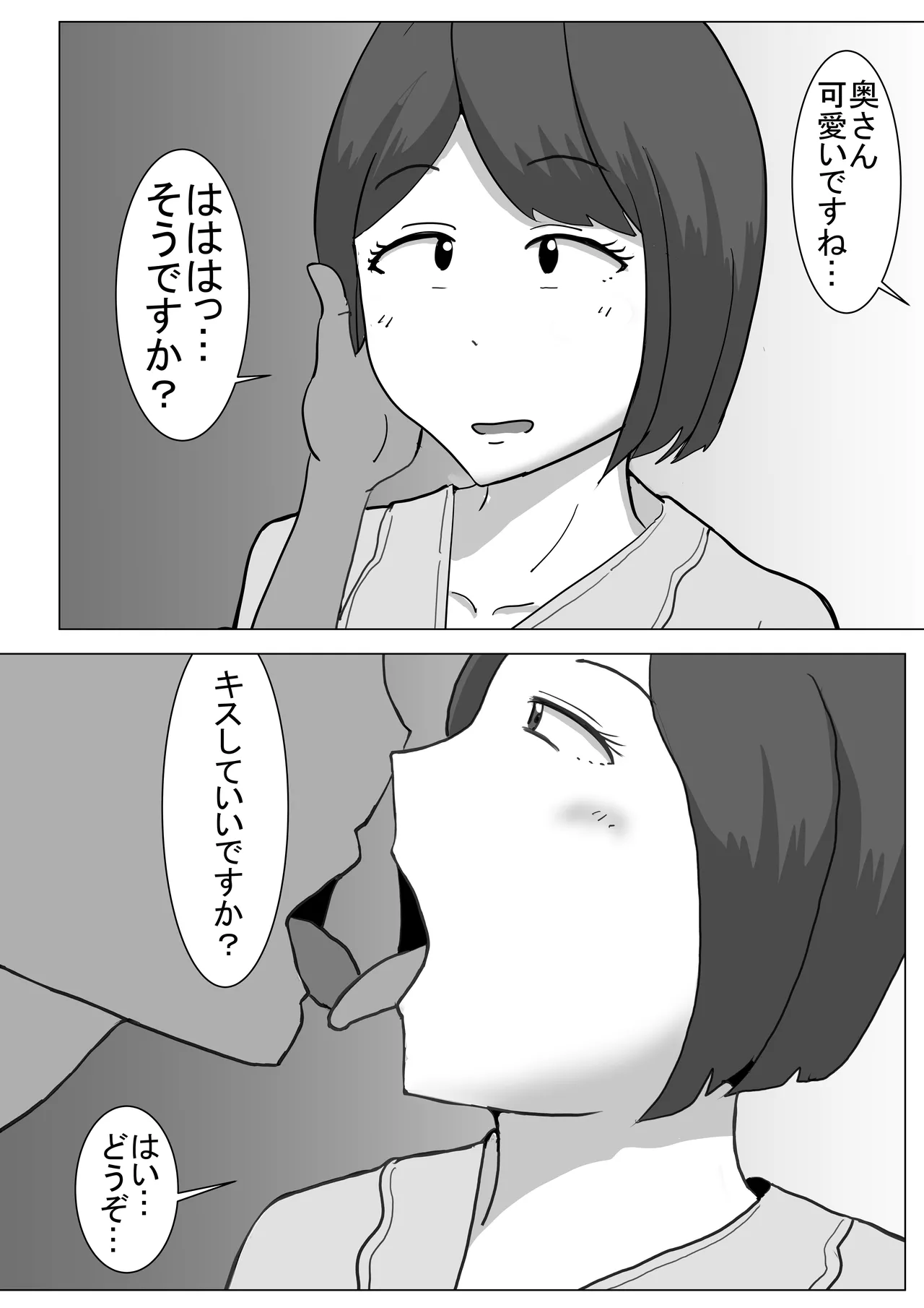 僕の可愛い妻を寝取らせたい僕の可愛い妻を寝取らせたい - page15