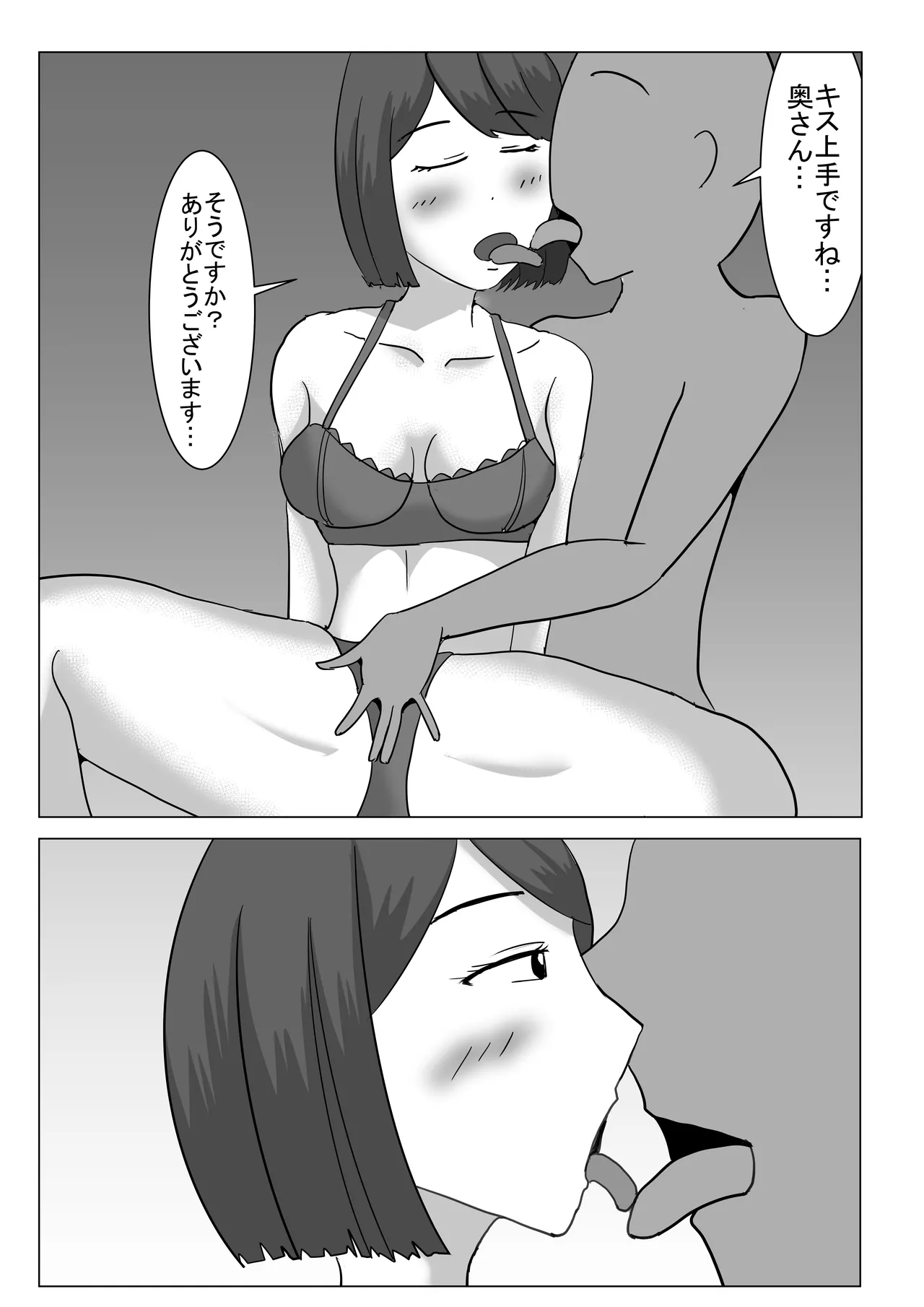 僕の可愛い妻を寝取らせたい僕の可愛い妻を寝取らせたい - page16